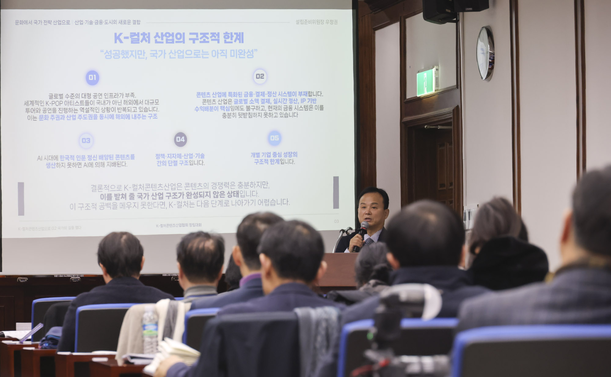 K컬처;컨텐츠산업협회;우정권;K-컬처