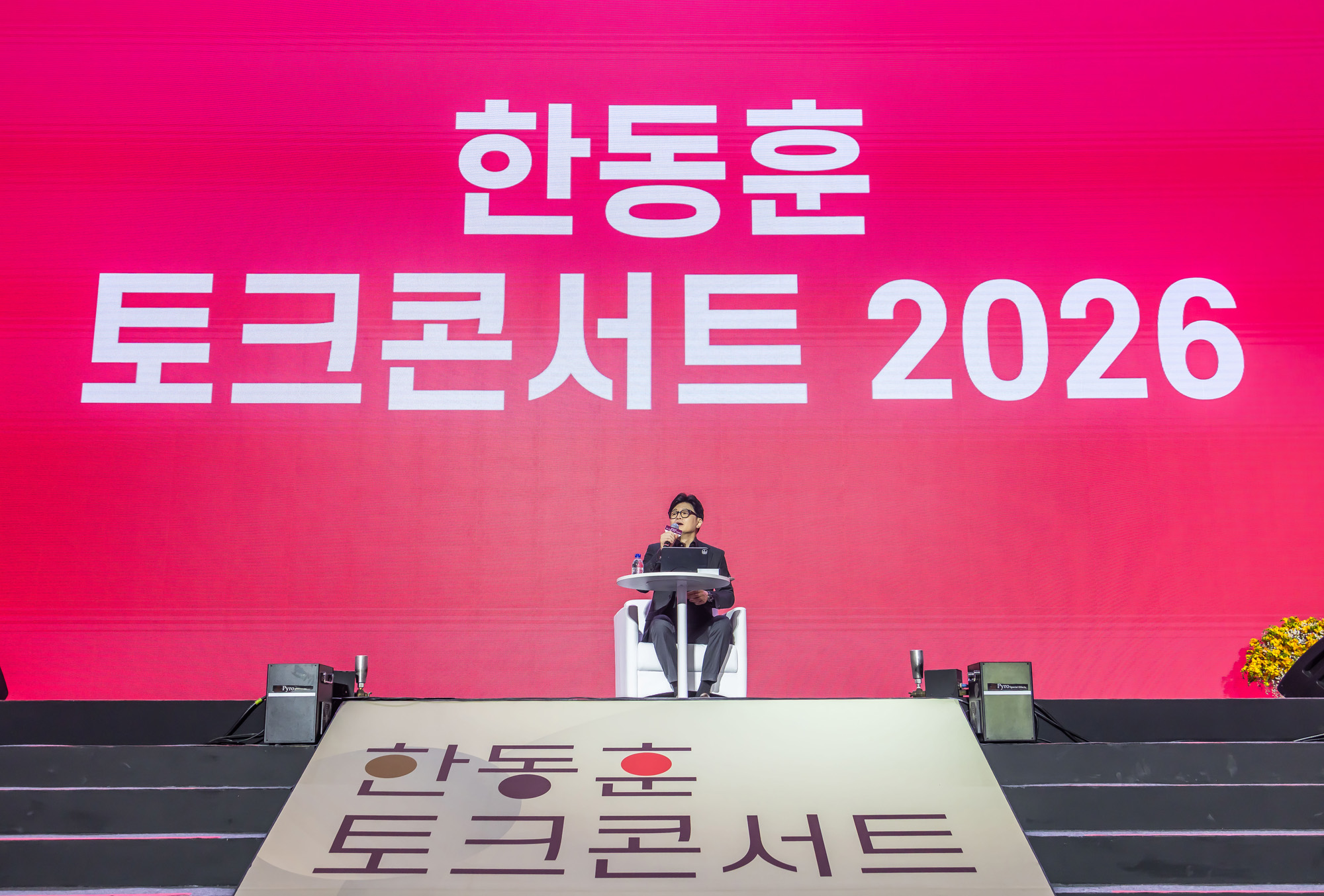 정치;인물;한동훈;한동훈토크콘서트;한동훈토크콘서트2026;잠실실내체육관;국민의힘한동훈전대표