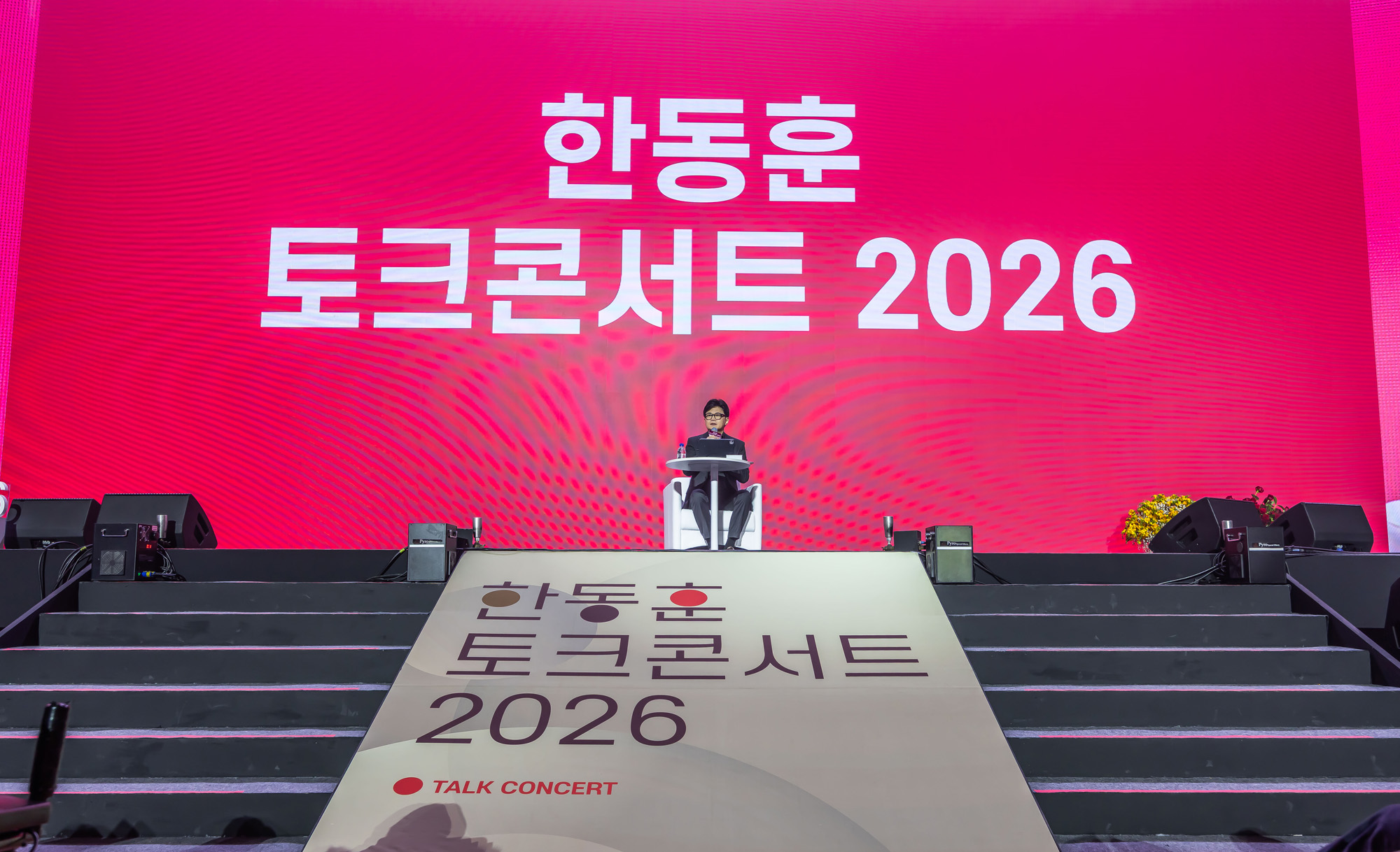 정치;인물;한동훈;한동훈토크콘서트;한동훈토크콘서트2026;잠실실내체육관;국민의힘한동훈전대표