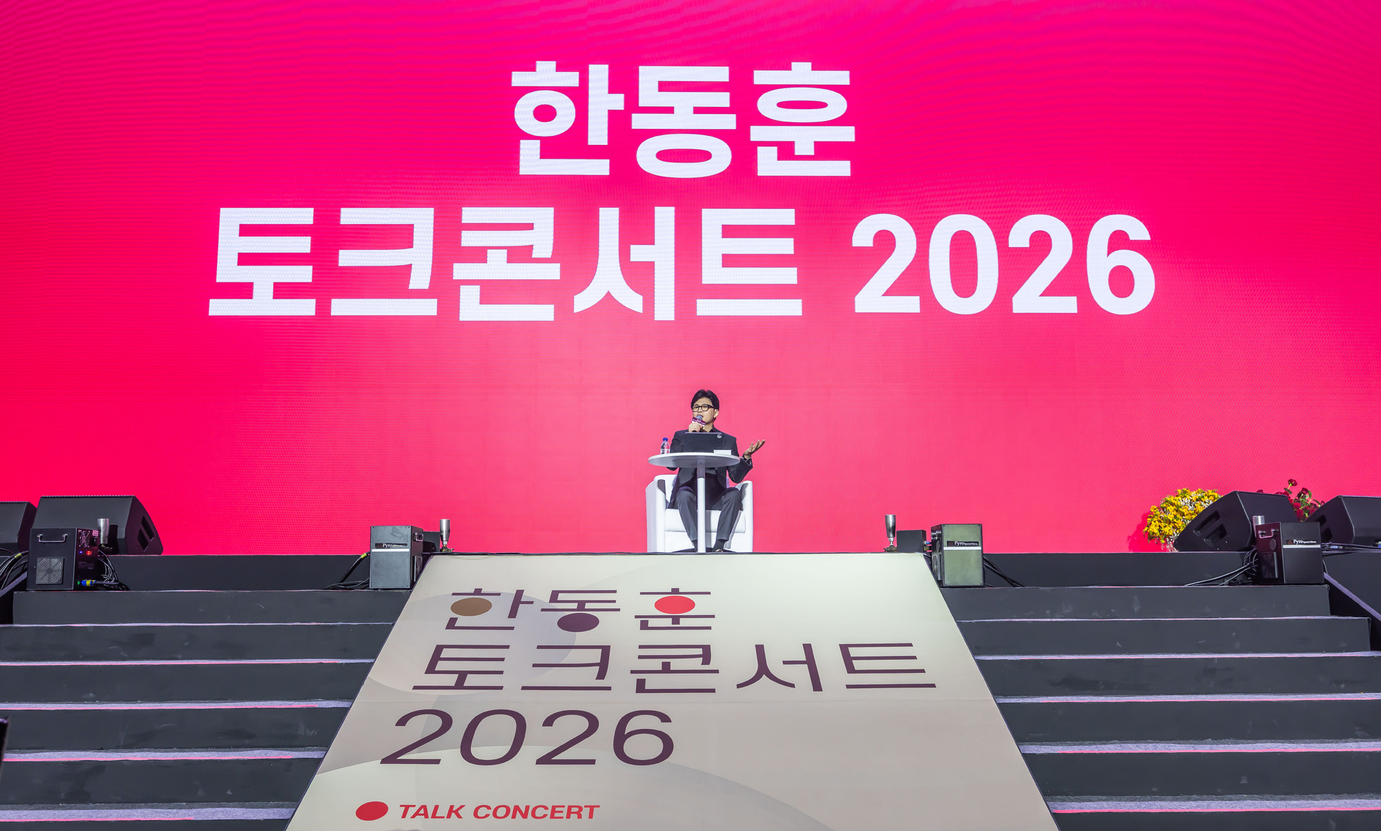 정치;인물;한동훈;한동훈토크콘서트;한동훈토크콘서트2026;잠실실내체육관;국민의힘한동훈전대표