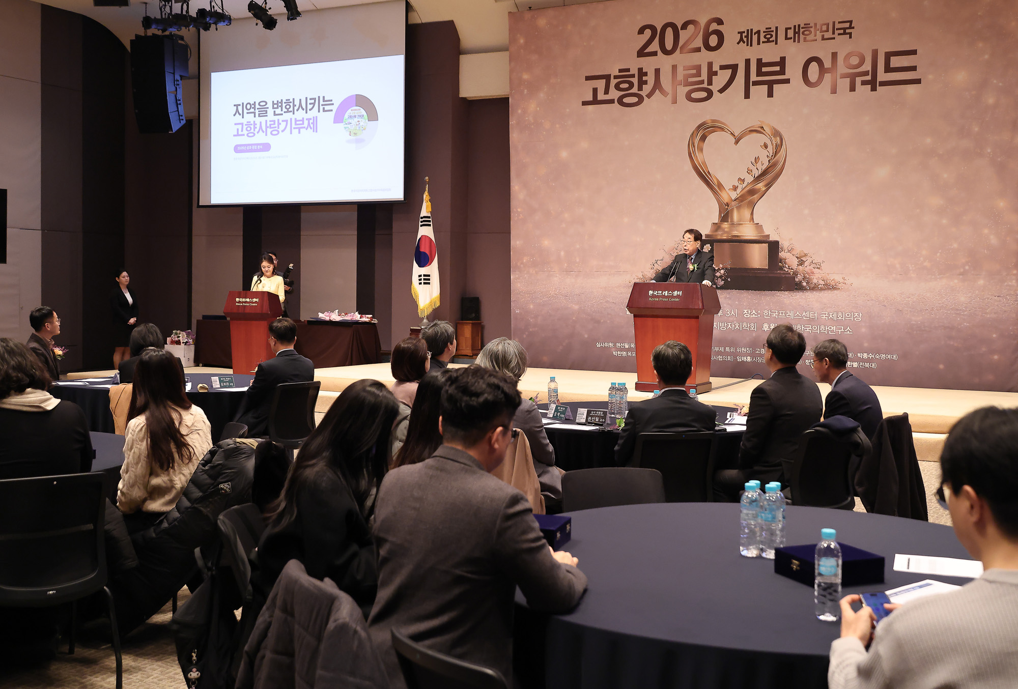 대한민국 고향 사랑기부 어워드;시사저널;기부;고향사랑;어워드;시상식