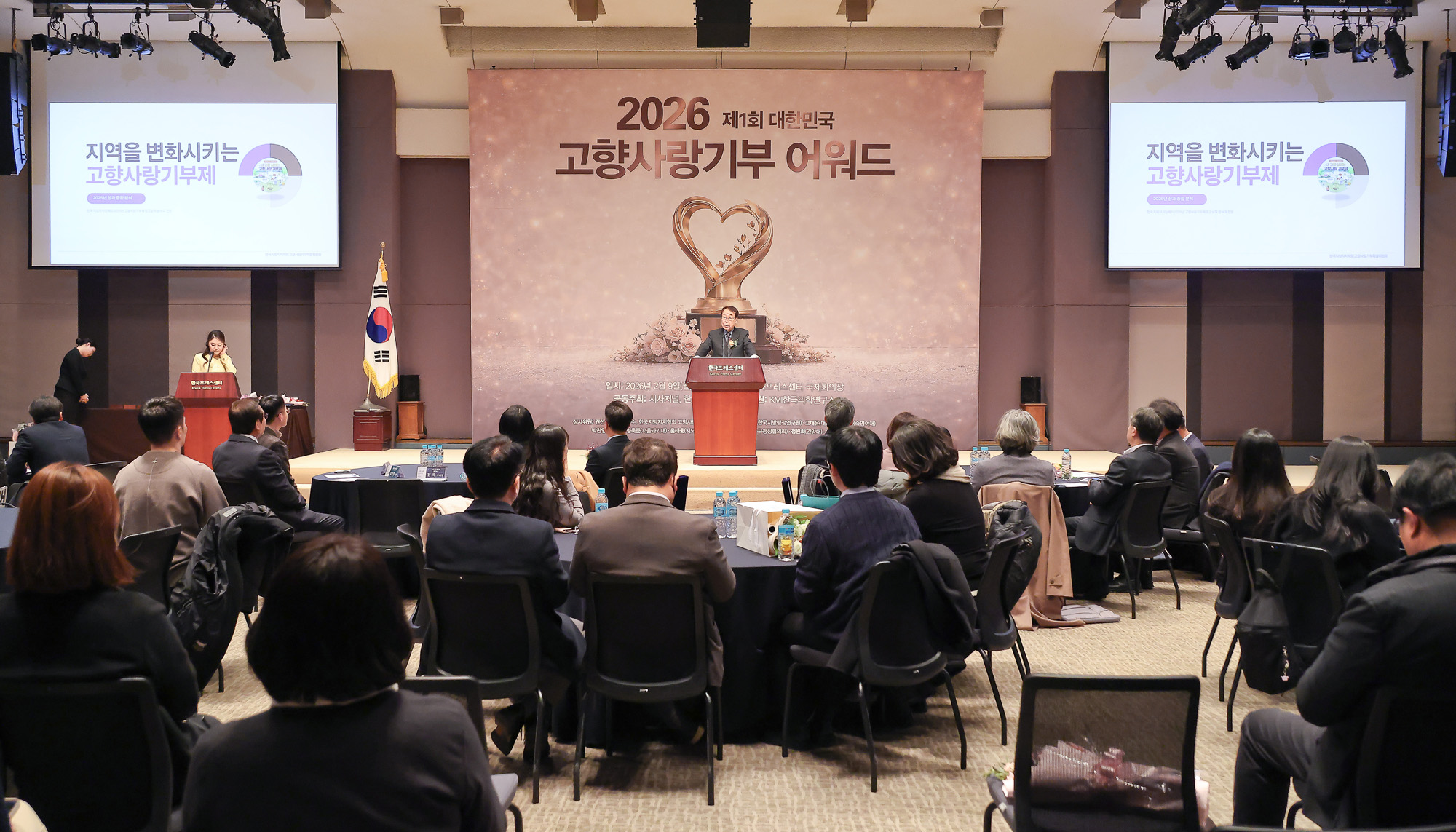 대한민국 고향 사랑기부 어워드;시사저널;기부;고향사랑;어워드;시상식