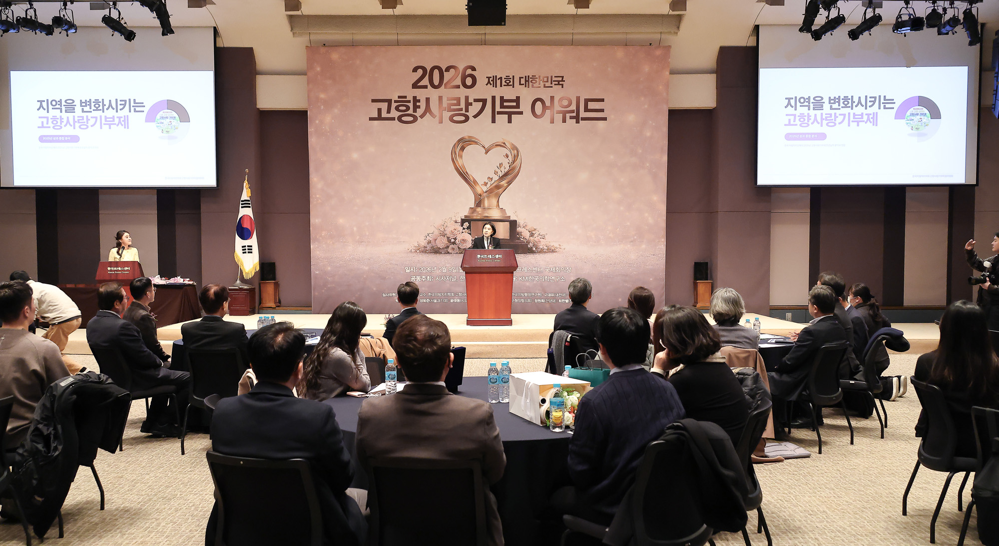 대한민국 고향 사랑기부 어워드;시사저널;기부;고향사랑;어워드;시상식