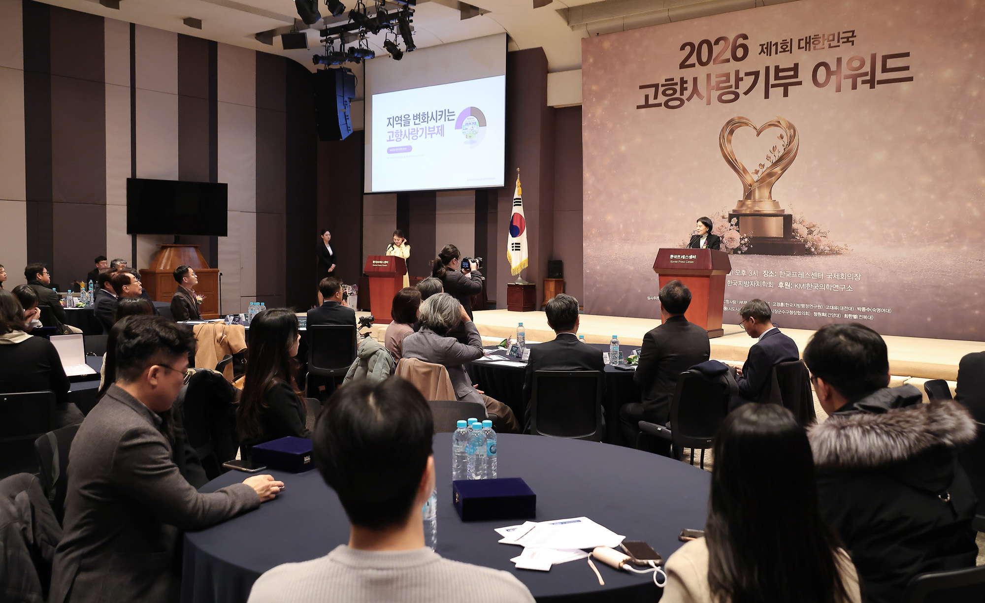 대한민국 고향 사랑기부 어워드;시사저널;기부;고향사랑;어워드;시상식