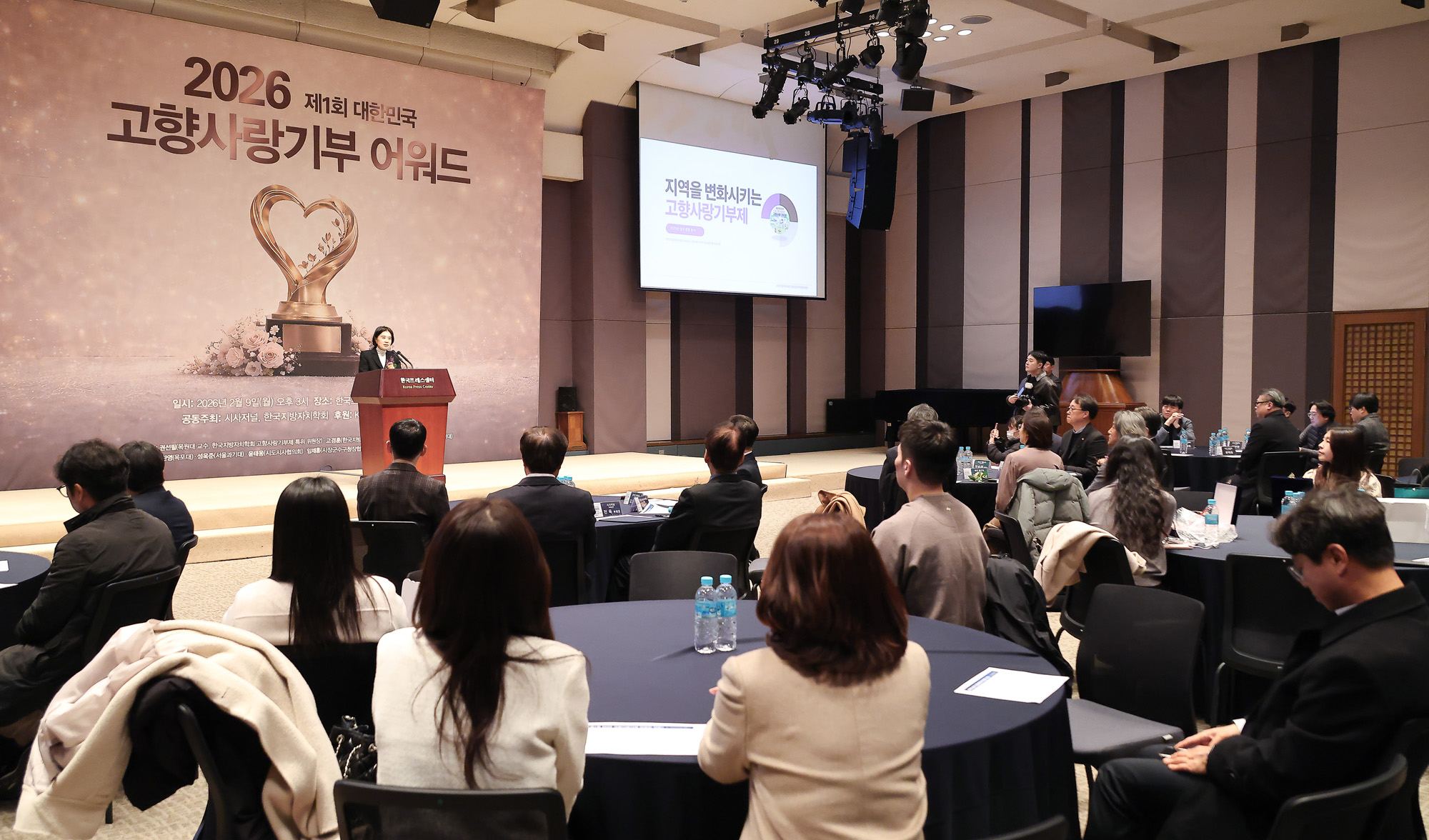 대한민국 고향 사랑기부 어워드;시사저널;기부;고향사랑;어워드;시상식