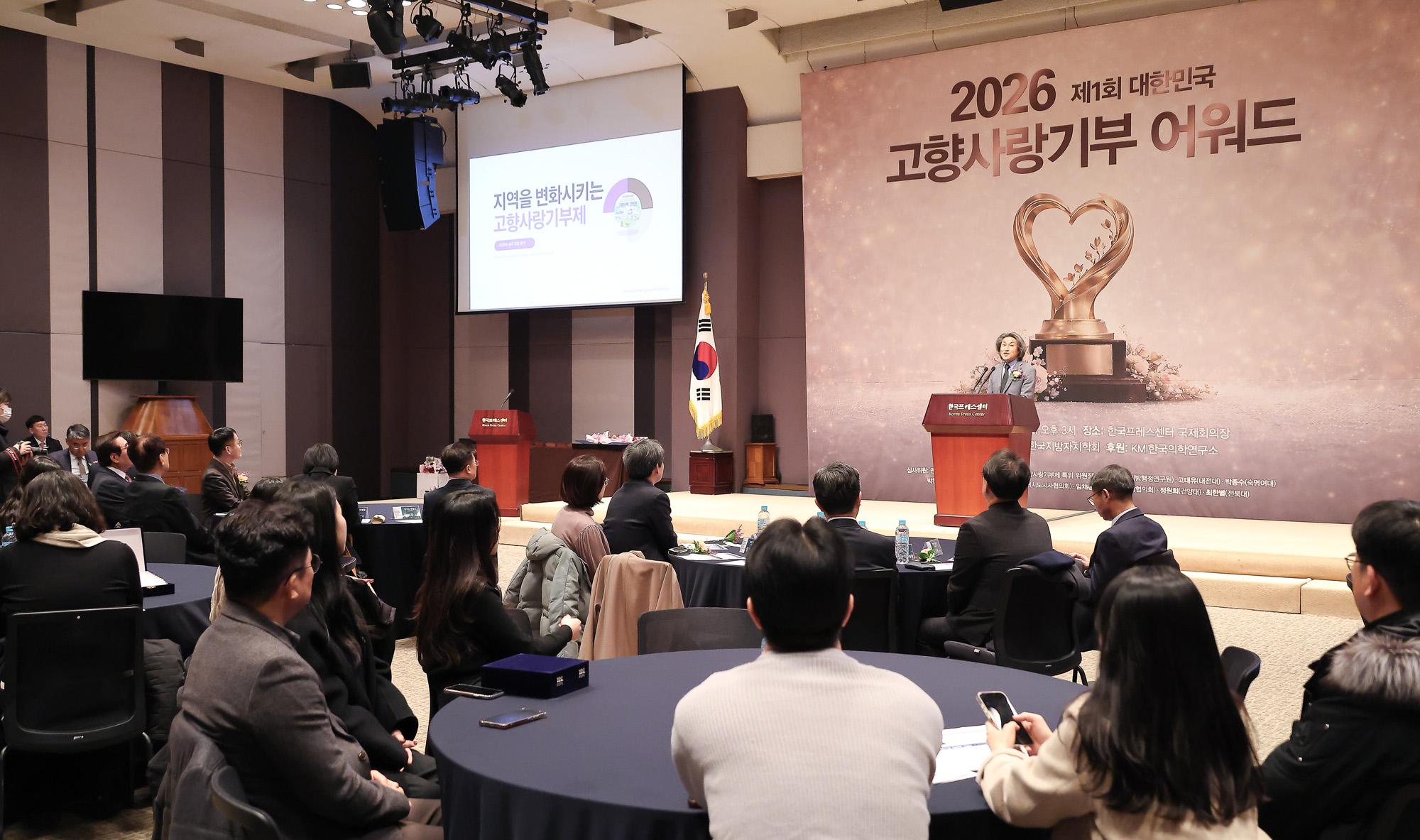 대한민국 고향 사랑기부 어워드;시사저널;기부;고향사랑;어워드;시상식