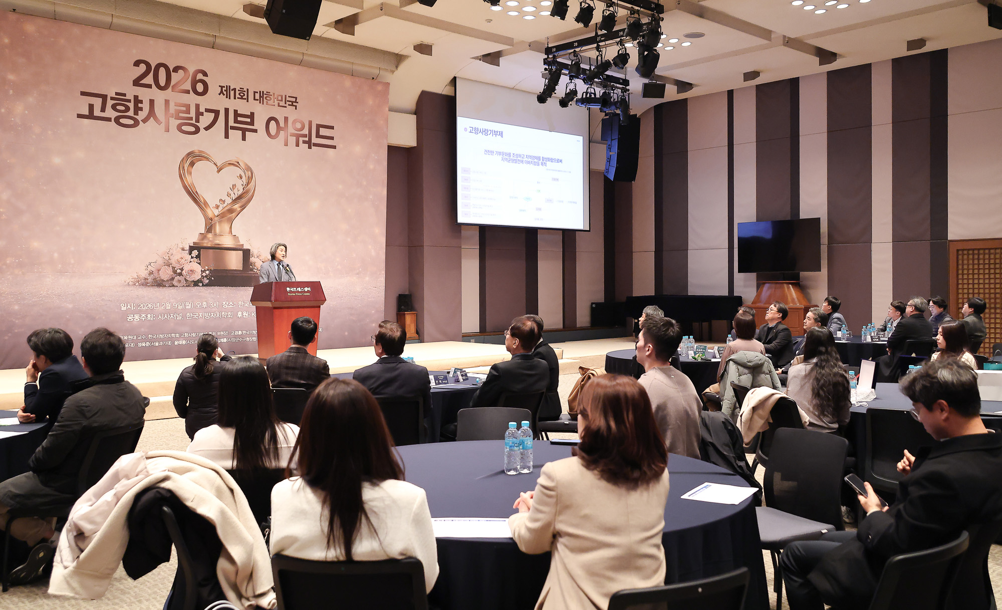 대한민국 고향 사랑기부 어워드;시사저널;기부;고향사랑;어워드;시상식