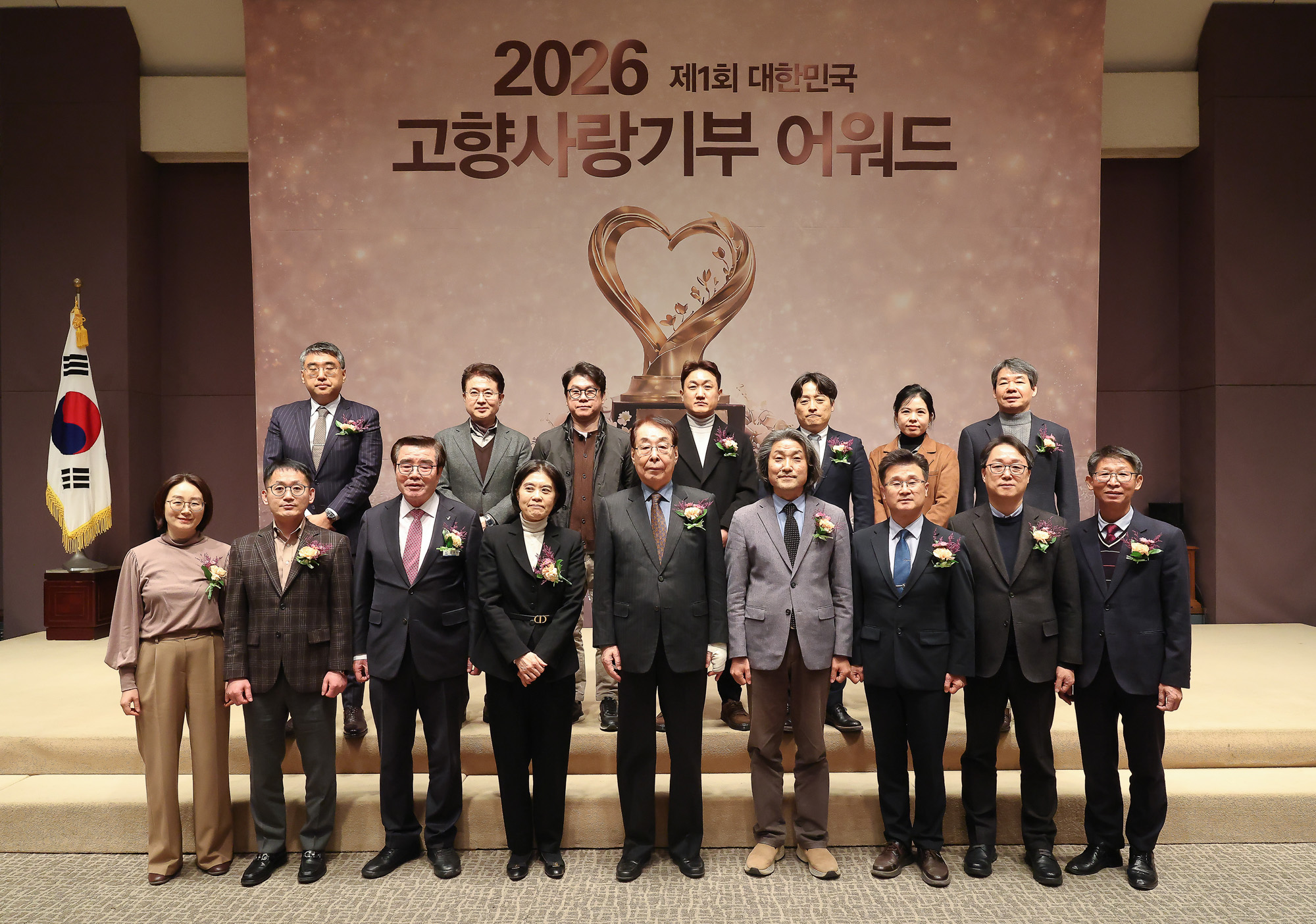 대한민국 고향 사랑기부 어워드;시사저널;기부;고향사랑;어워드;시상식