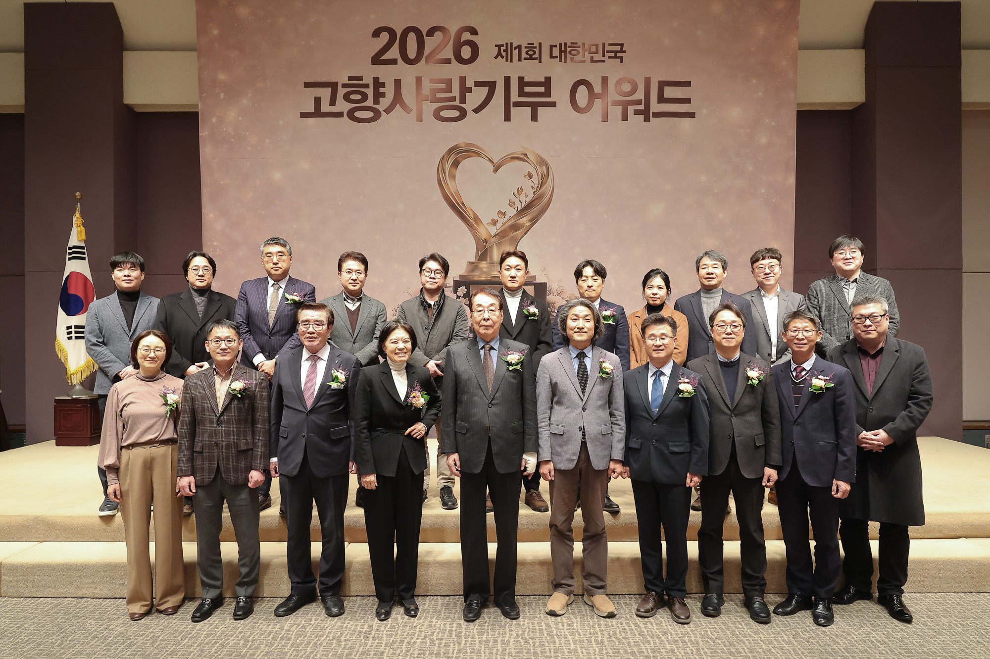 대한민국 고향 사랑기부 어워드;시사저널;기부;고향사랑;어워드;시상식