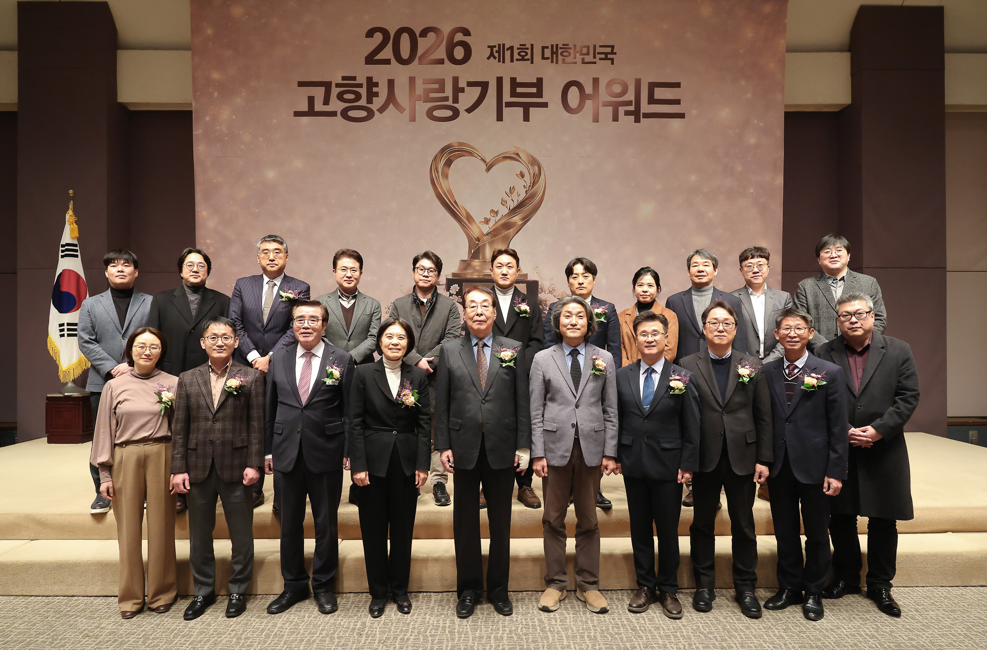 대한민국 고향 사랑기부 어워드;시사저널;기부;고향사랑;어워드;시상식