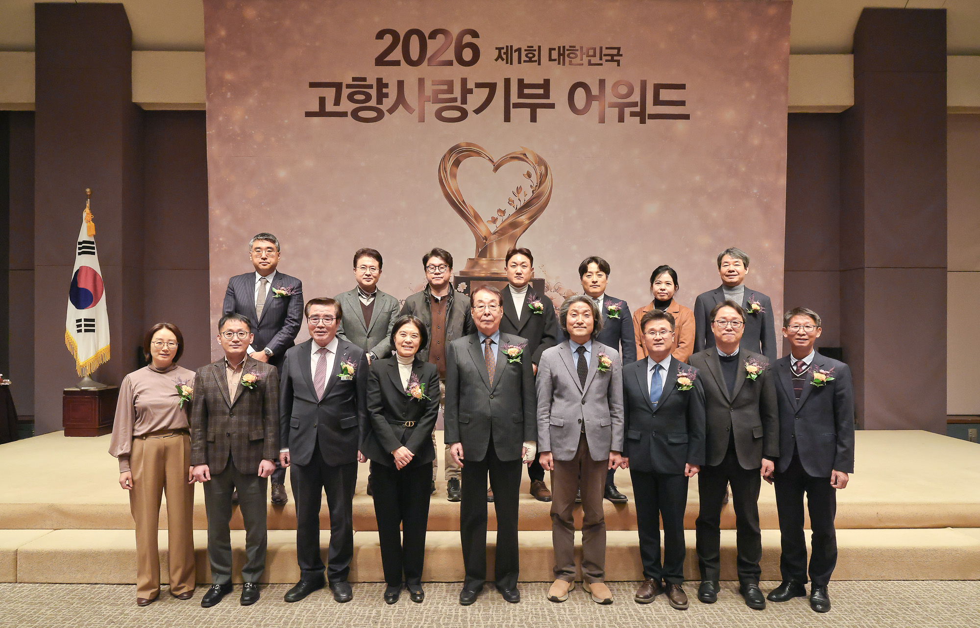 대한민국 고향 사랑기부 어워드;시사저널;기부;고향사랑;어워드;시상식