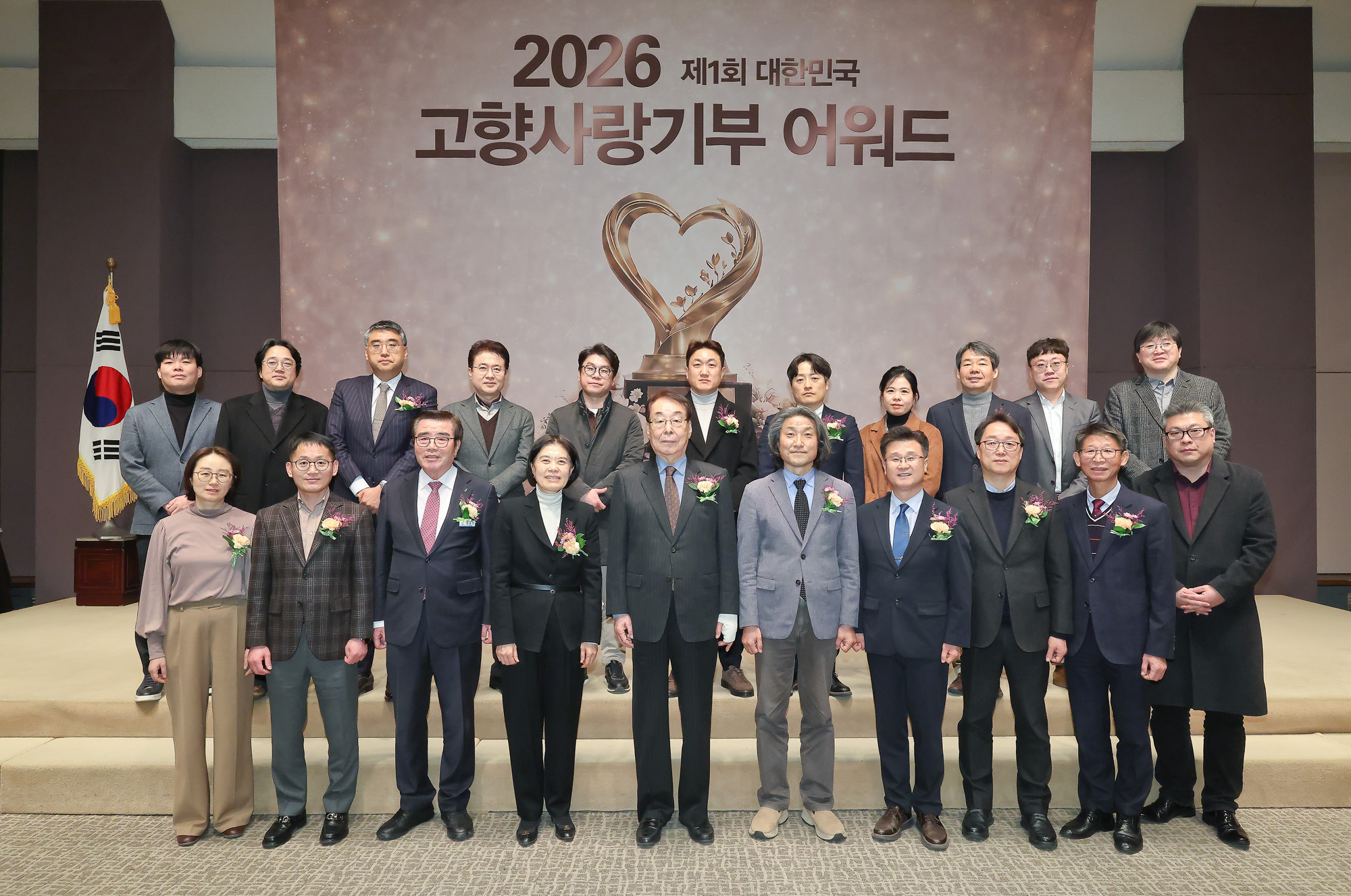 대한민국 고향 사랑기부 어워드;시사저널;기부;고향사랑;어워드;시상식