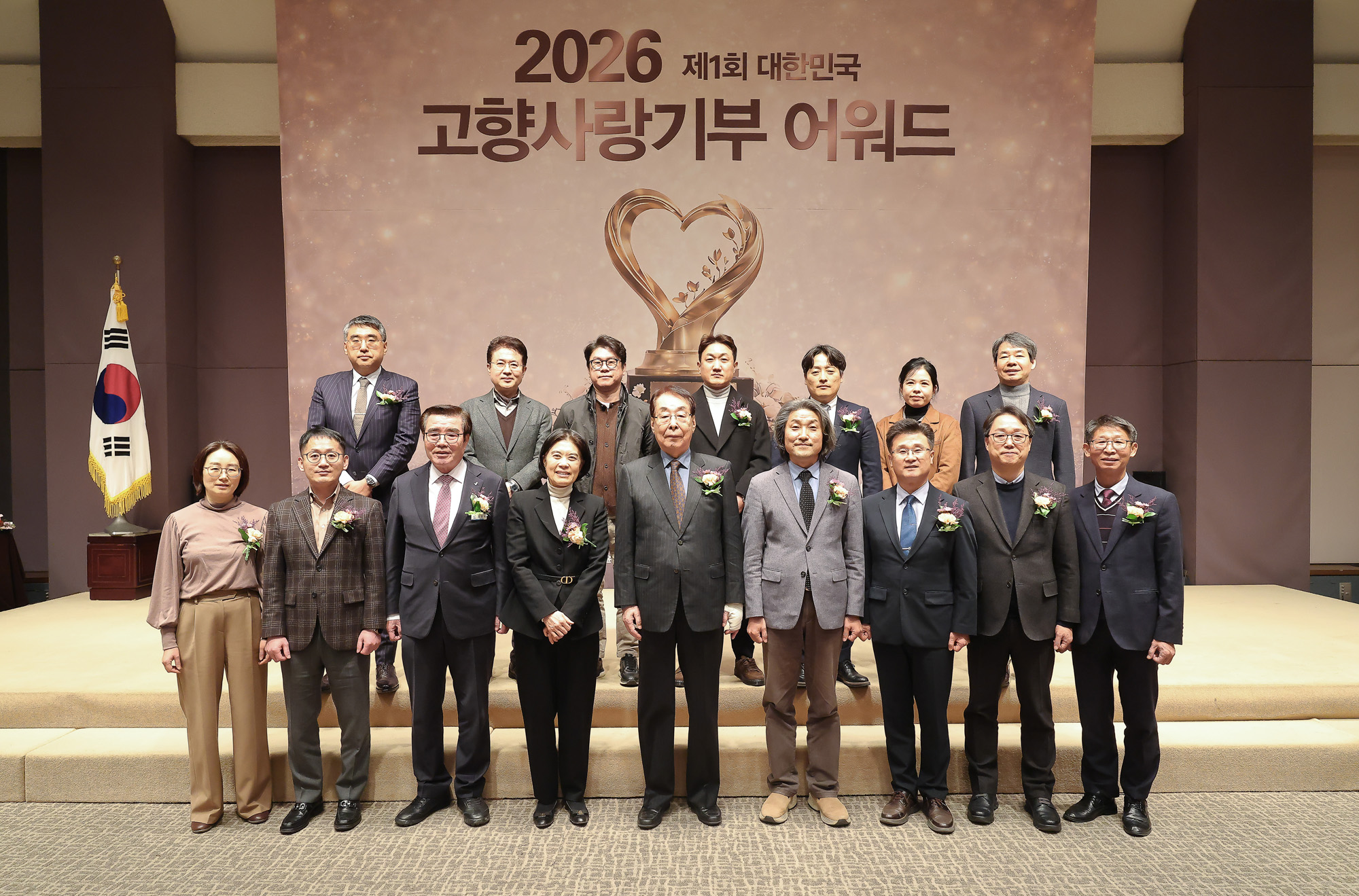 대한민국 고향 사랑기부 어워드;시사저널;기부;고향사랑;어워드;시상식