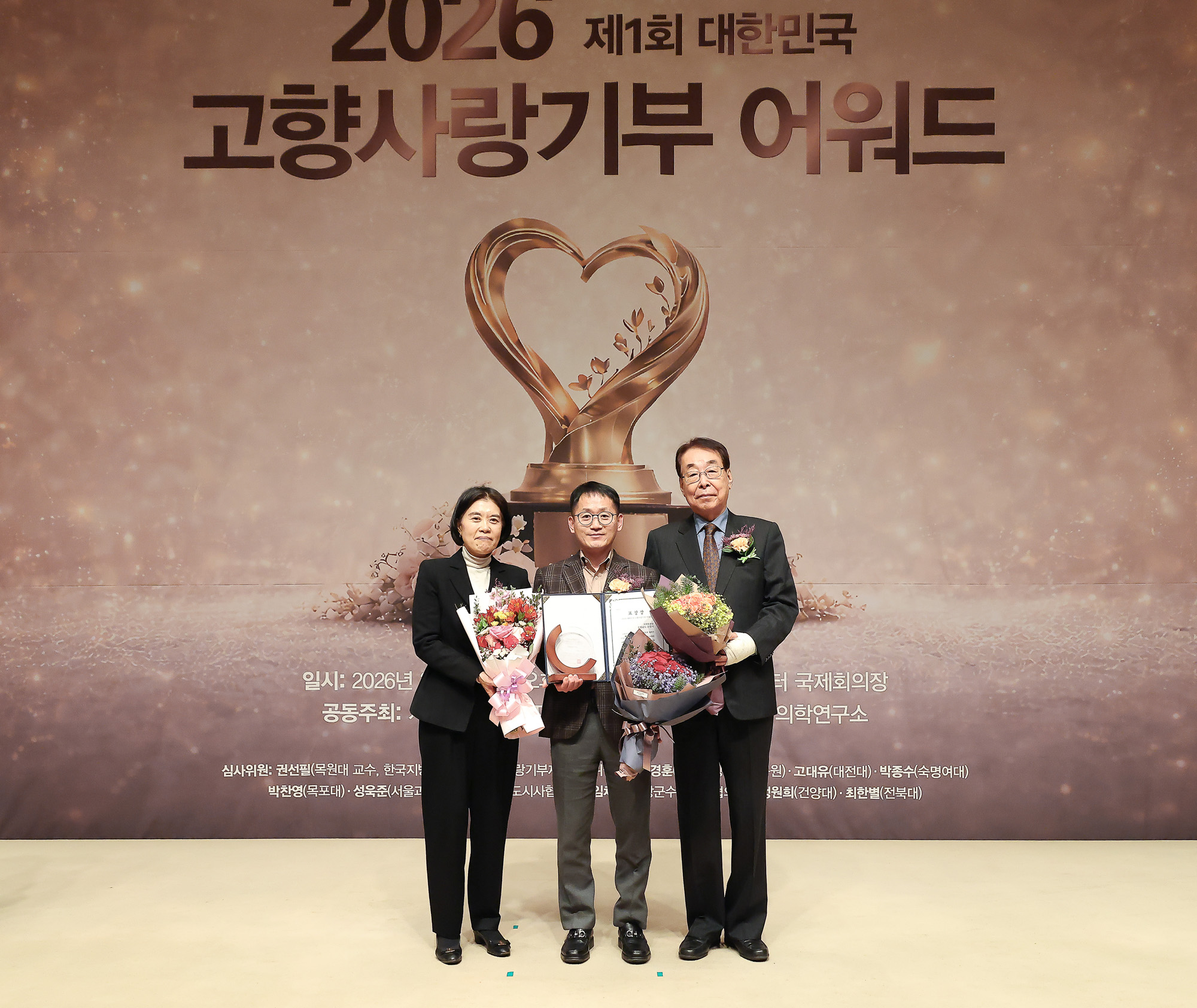 대한민국 고향 사랑기부 어워드;시사저널;기부;고향사랑;어워드;시상식