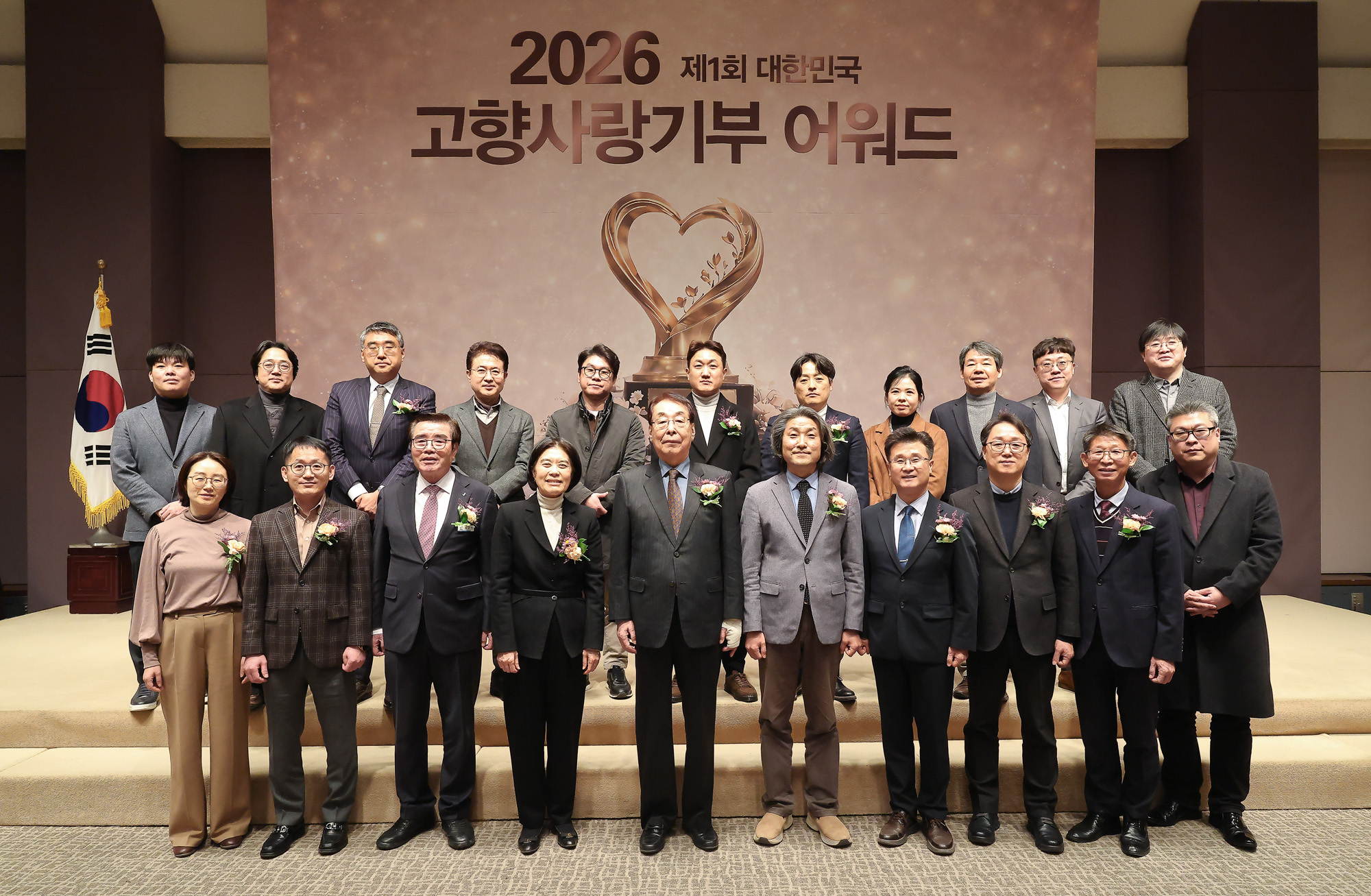 대한민국 고향 사랑기부 어워드;시사저널;기부;고향사랑;어워드;시상식