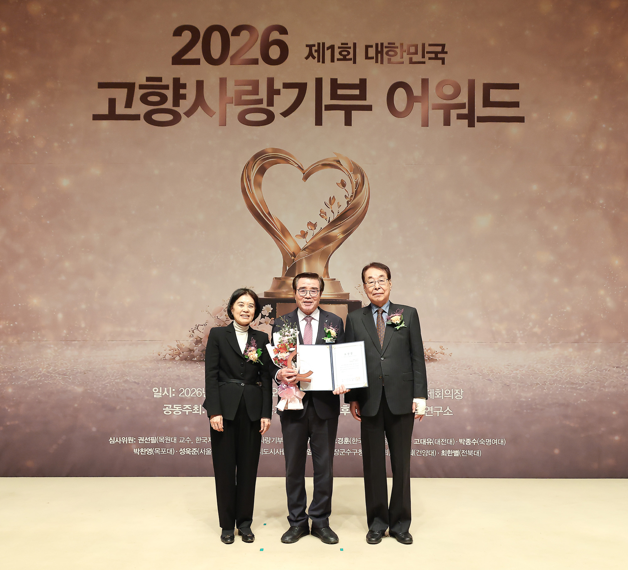 대한민국 고향 사랑기부 어워드;시사저널;기부;고향사랑;어워드;시상식