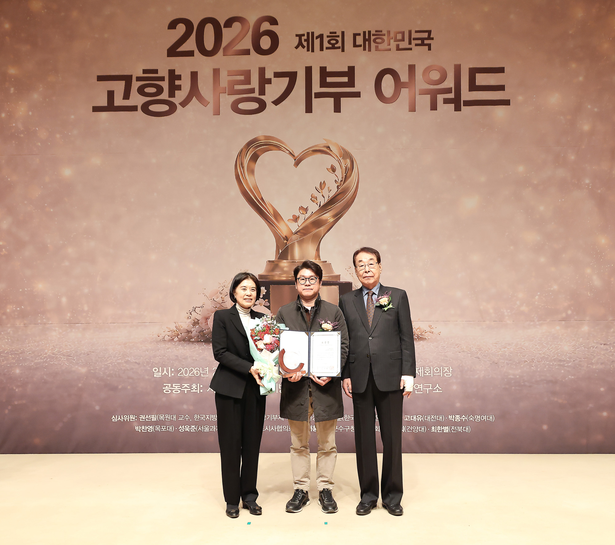 대한민국 고향 사랑기부 어워드;시사저널;기부;고향사랑;어워드;시상식