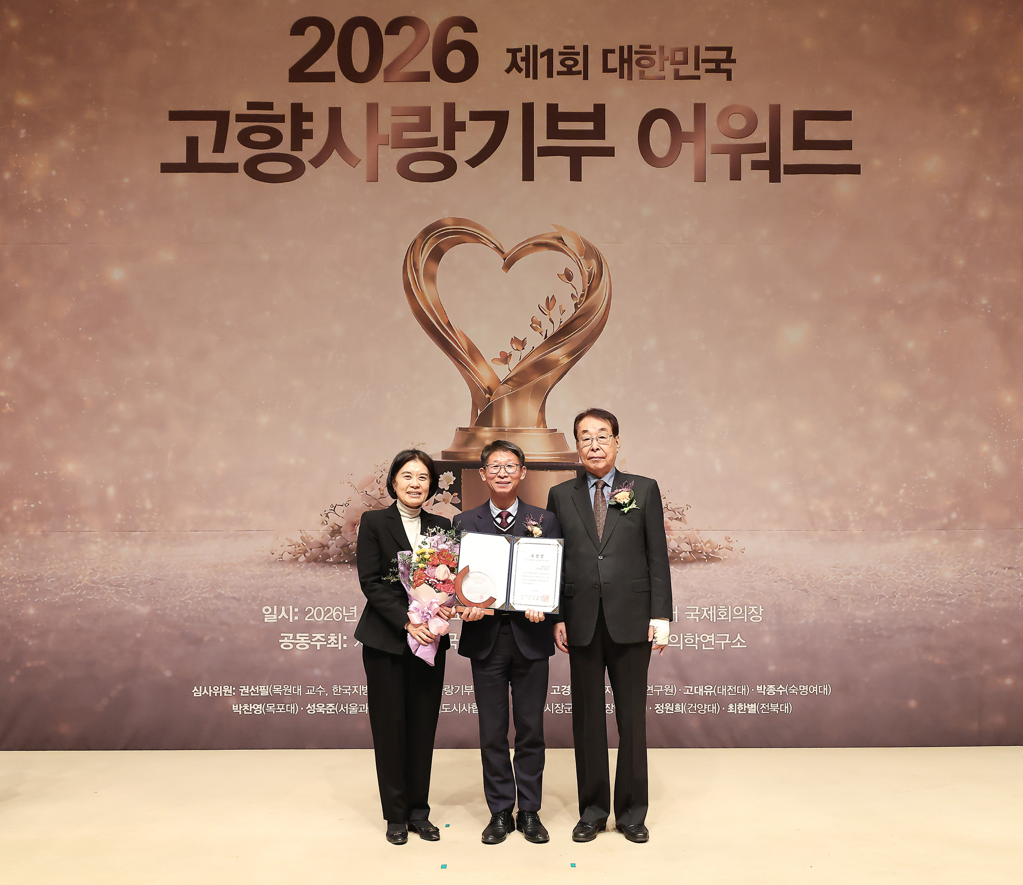 대한민국 고향 사랑기부 어워드;시사저널;기부;고향사랑;어워드;시상식