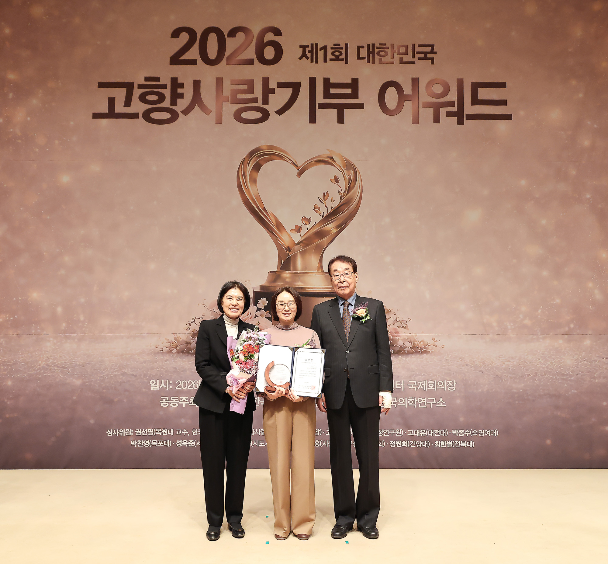 대한민국 고향 사랑기부 어워드;시사저널;기부;고향사랑;어워드;시상식