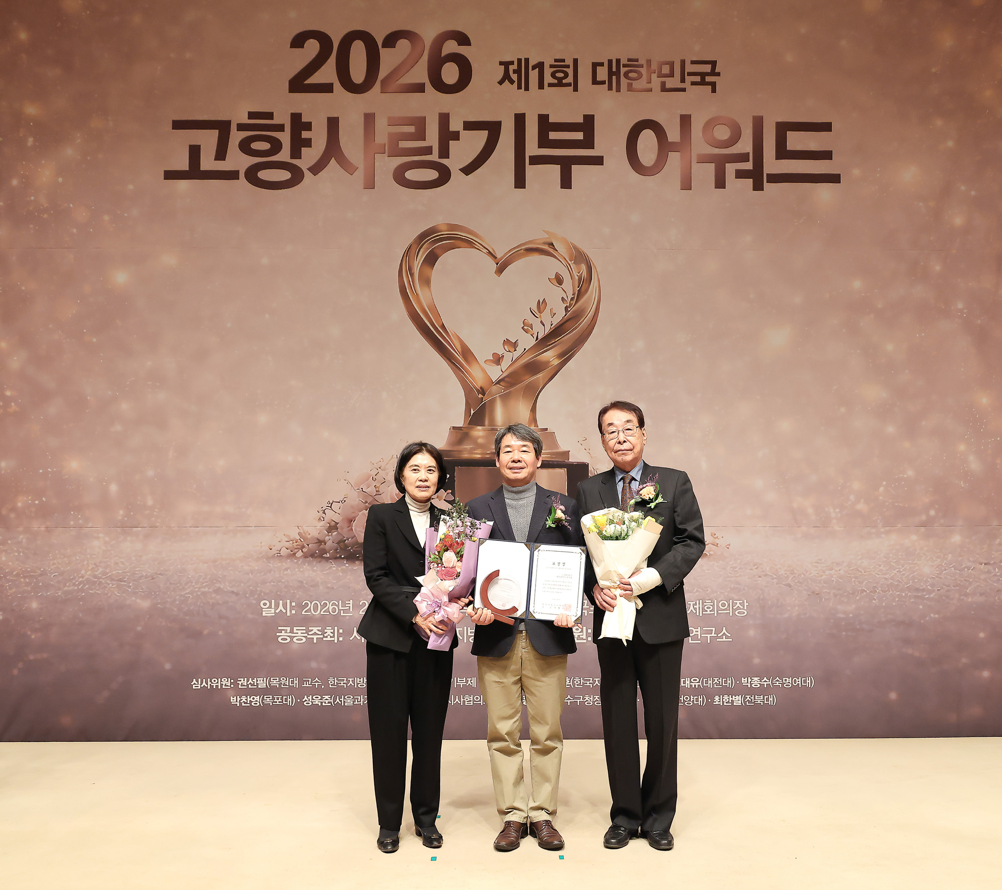 대한민국 고향 사랑기부 어워드;시사저널;기부;고향사랑;어워드;시상식