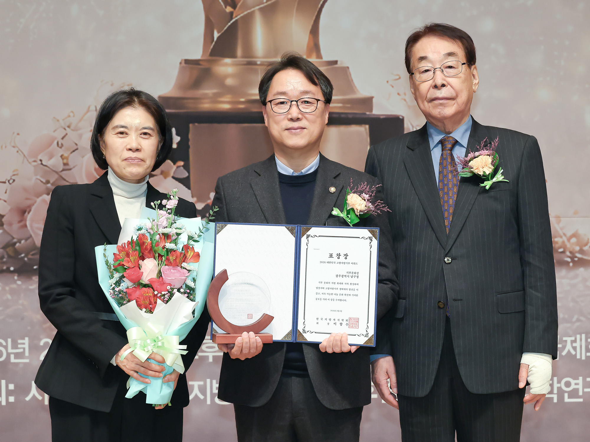 대한민국 고향 사랑기부 어워드;시사저널;기부;고향사랑;어워드;시상식