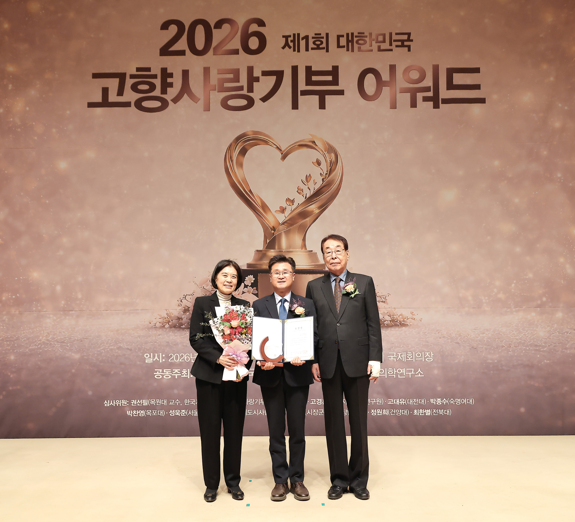 대한민국 고향 사랑기부 어워드;시사저널;기부;고향사랑;어워드;시상식