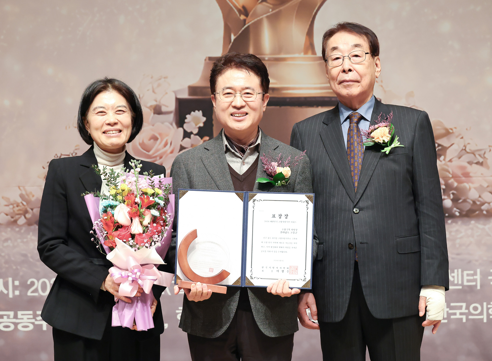 대한민국 고향 사랑기부 어워드;시사저널;기부;고향사랑;어워드;시상식