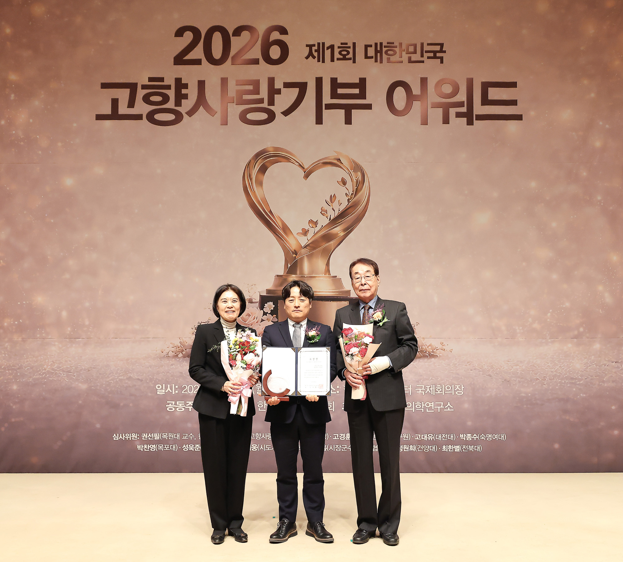 대한민국 고향 사랑기부 어워드;시사저널;기부;고향사랑;어워드;시상식