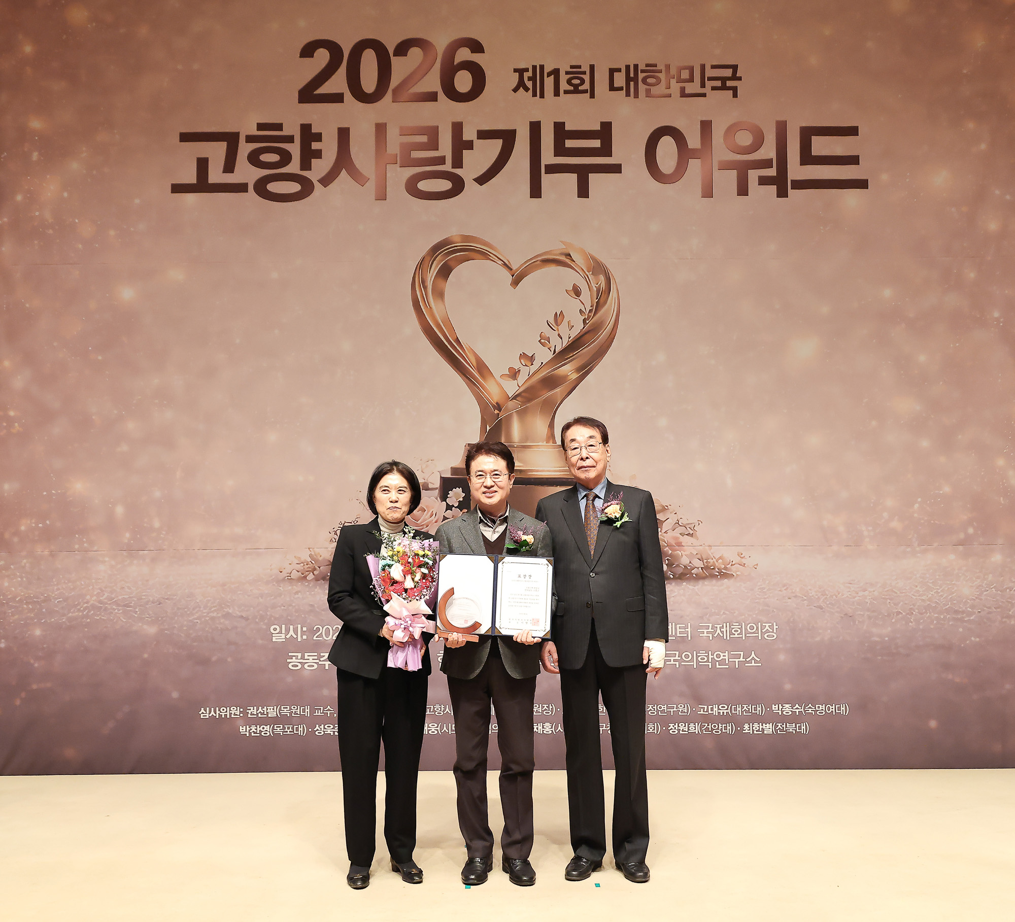 대한민국 고향 사랑기부 어워드;시사저널;기부;고향사랑;어워드;시상식