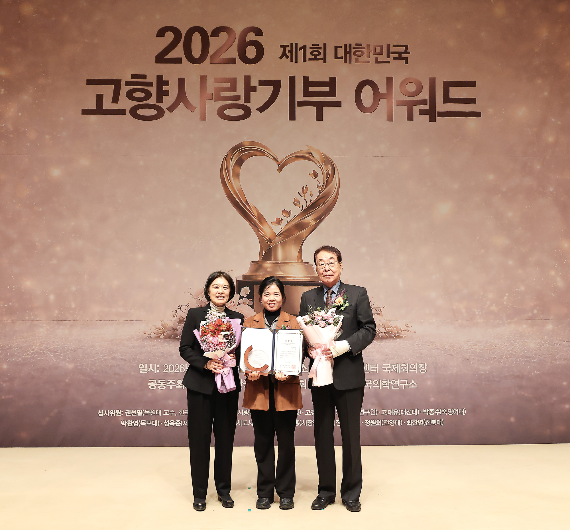 대한민국 고향 사랑기부 어워드;시사저널;기부;고향사랑;어워드;시상식