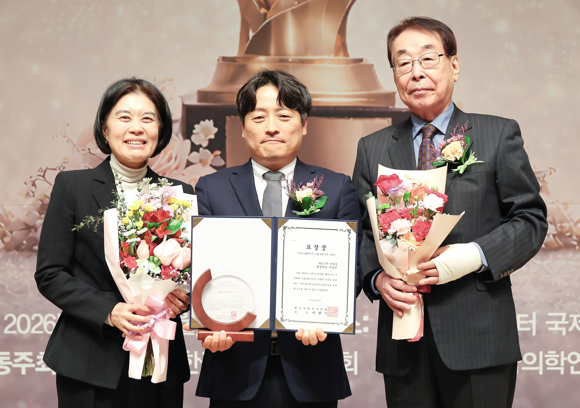 대한민국 고향 사랑기부 어워드;시사저널;기부;고향사랑;어워드;시상식