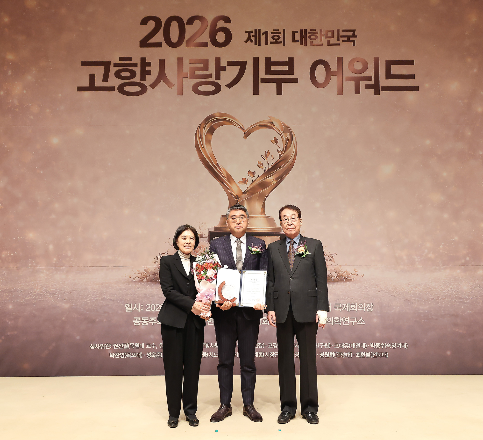 대한민국 고향 사랑기부 어워드;시사저널;기부;고향사랑;어워드;시상식