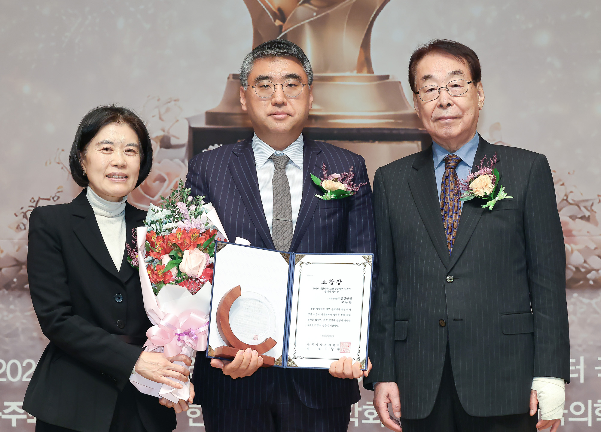 대한민국 고향 사랑기부 어워드;시사저널;기부;고향사랑;어워드;시상식