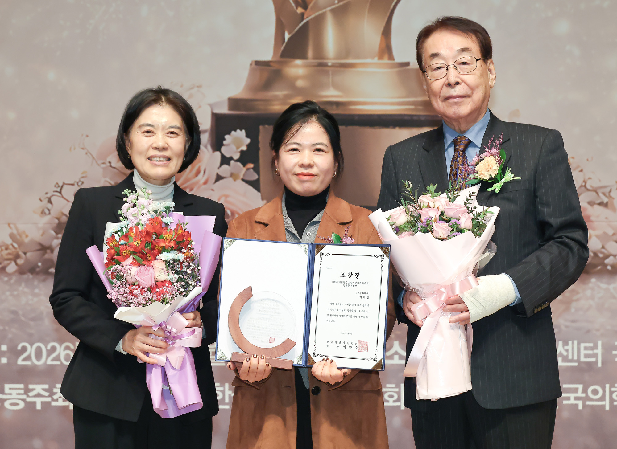 대한민국 고향 사랑기부 어워드;시사저널;기부;고향사랑;어워드;시상식