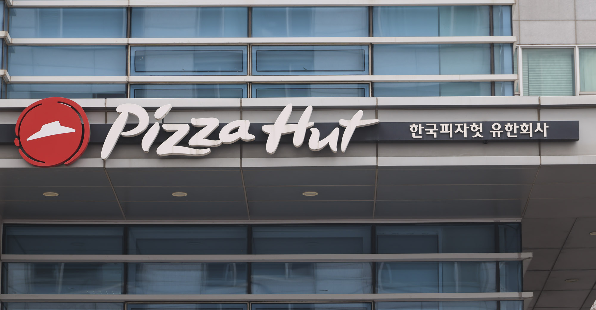 피자헛;피자가게;피자헛매장;프랜차이즈;피자헛본사