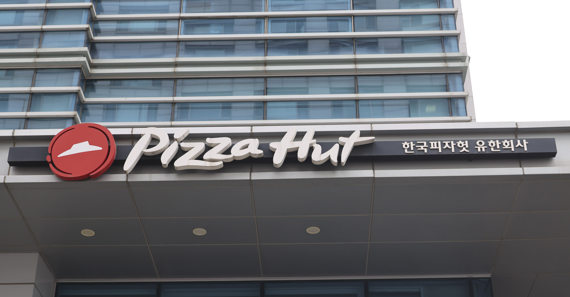 피자헛;피자가게;피자헛매장;프랜차이즈;피자헛본사