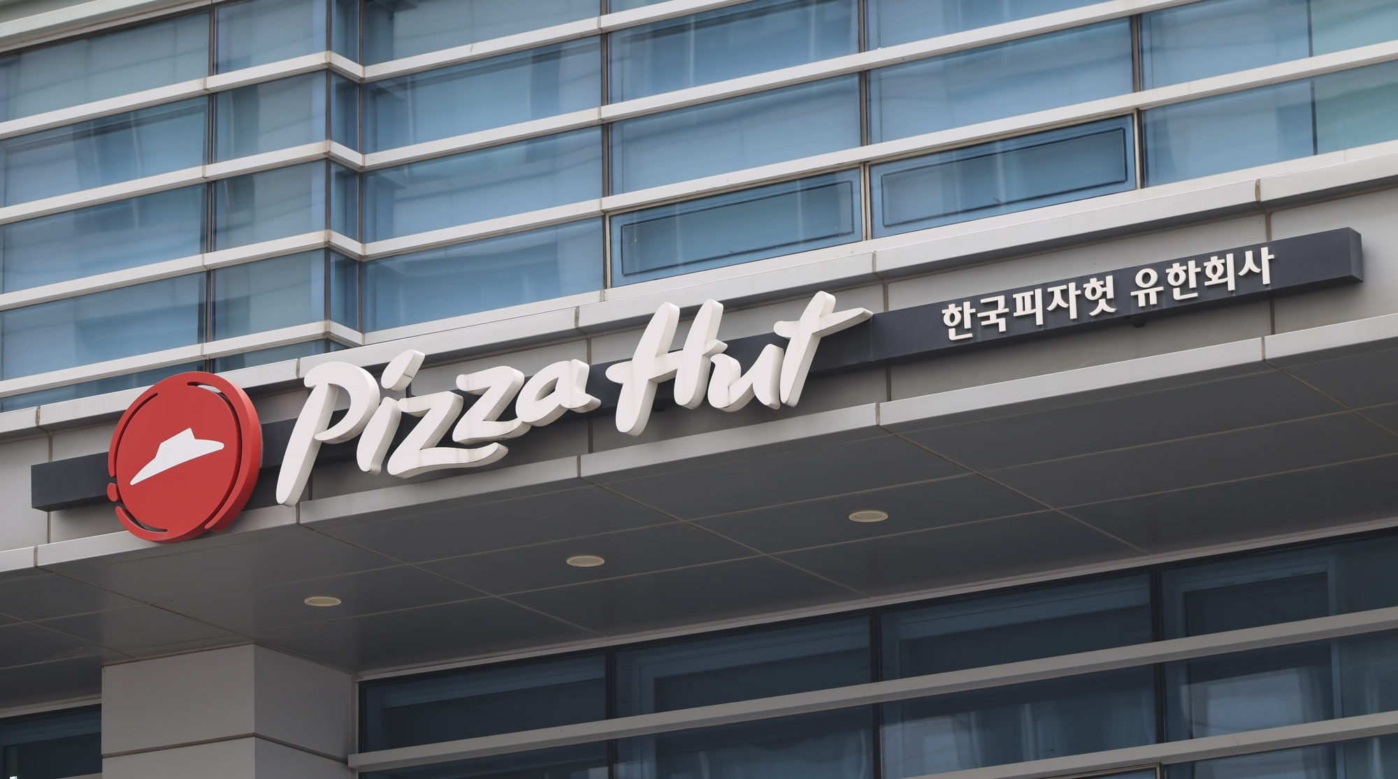 피자헛;피자가게;피자헛매장;프랜차이즈;피자헛본사