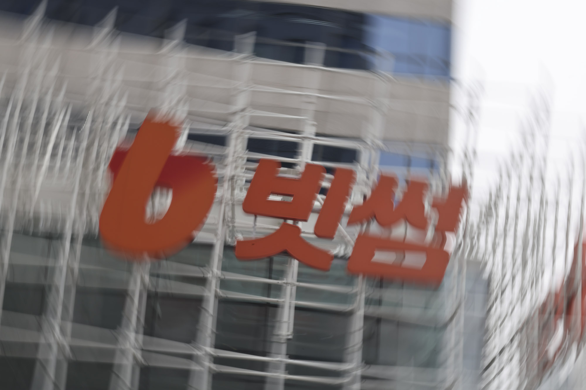 빗썸;빗썸거래소;비트코인오지급;비트코인