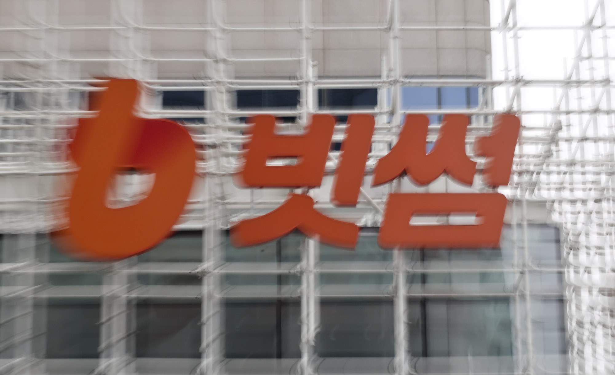 빗썸;빗썸거래소;비트코인오지급;비트코인