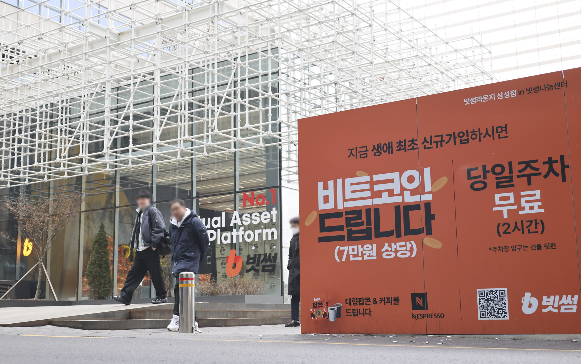 빗썸;빗썸거래소;비트코인오지급;비트코인