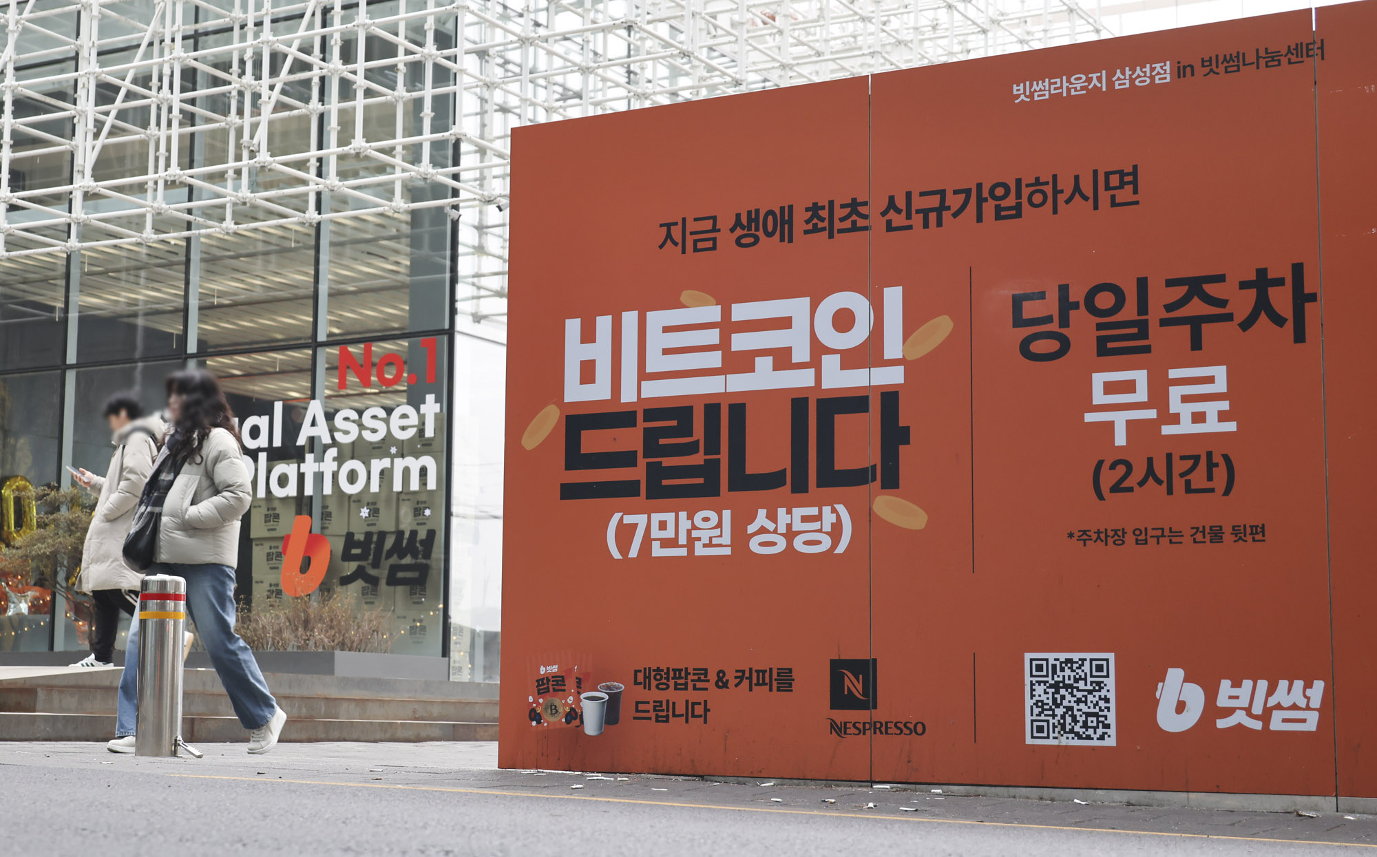 빗썸;빗썸거래소;비트코인오지급;비트코인