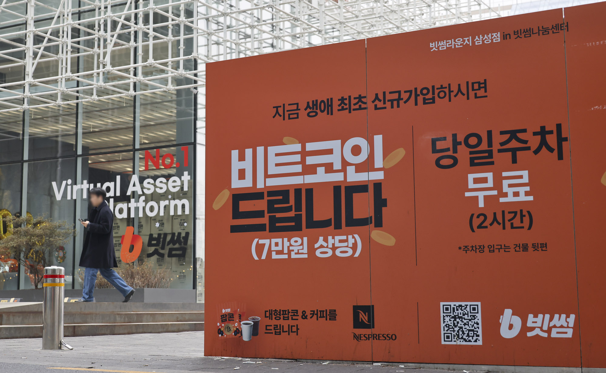 빗썸;빗썸거래소;비트코인오지급;비트코인