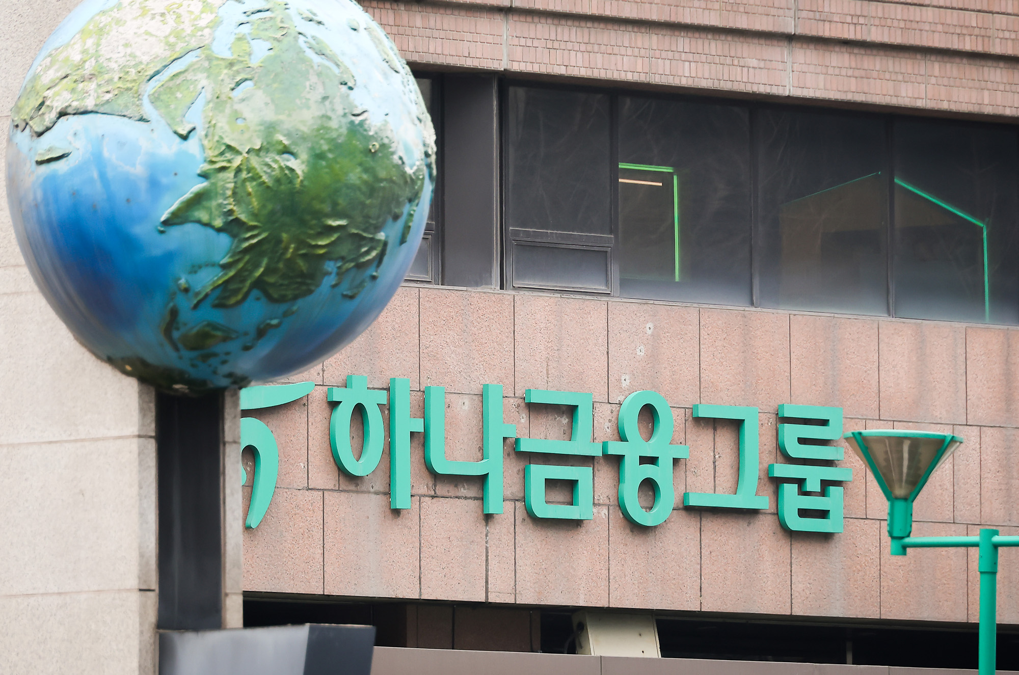 하나금융그룹;하나;하나은행