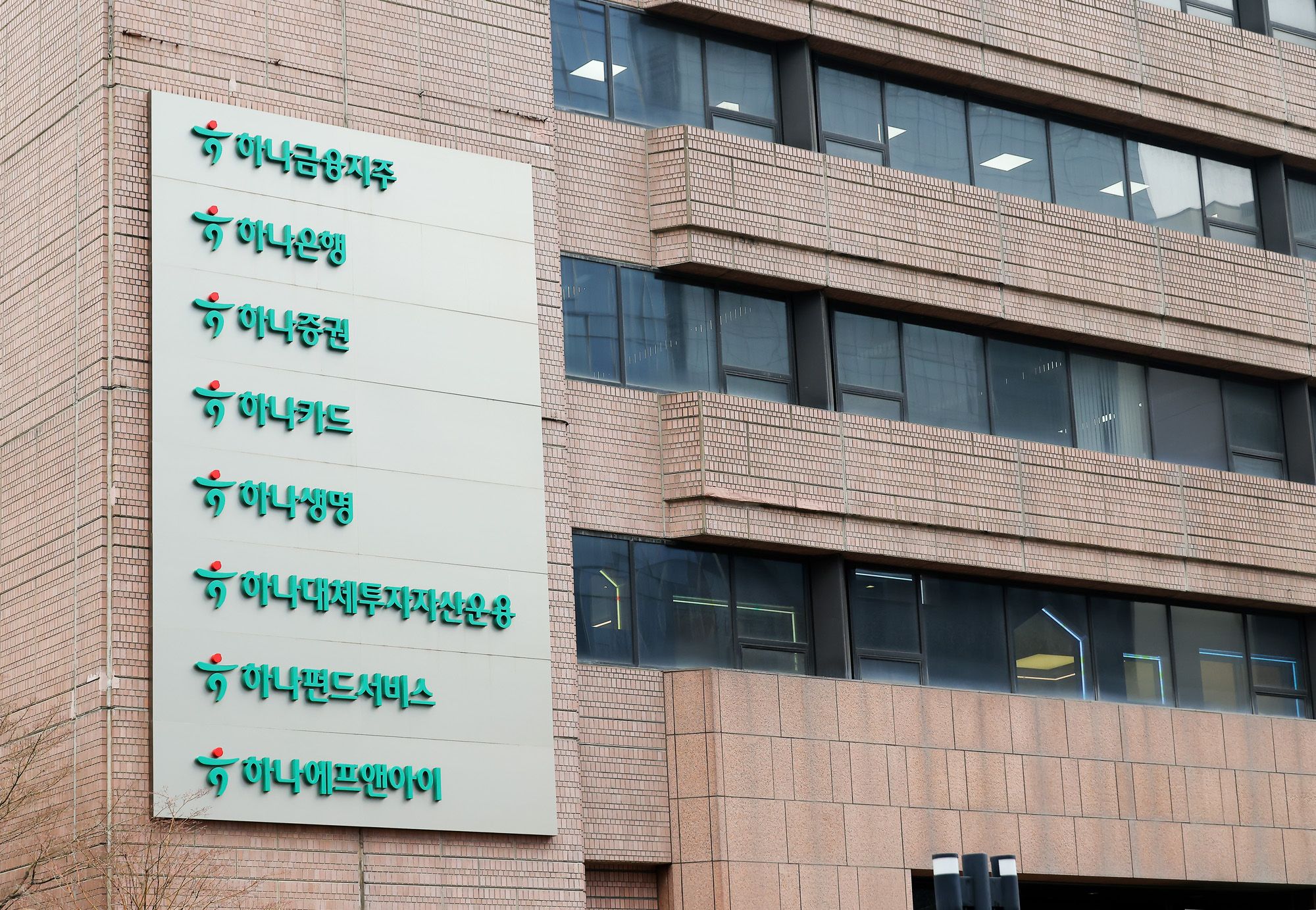 하나금융그룹;하나;하나은행