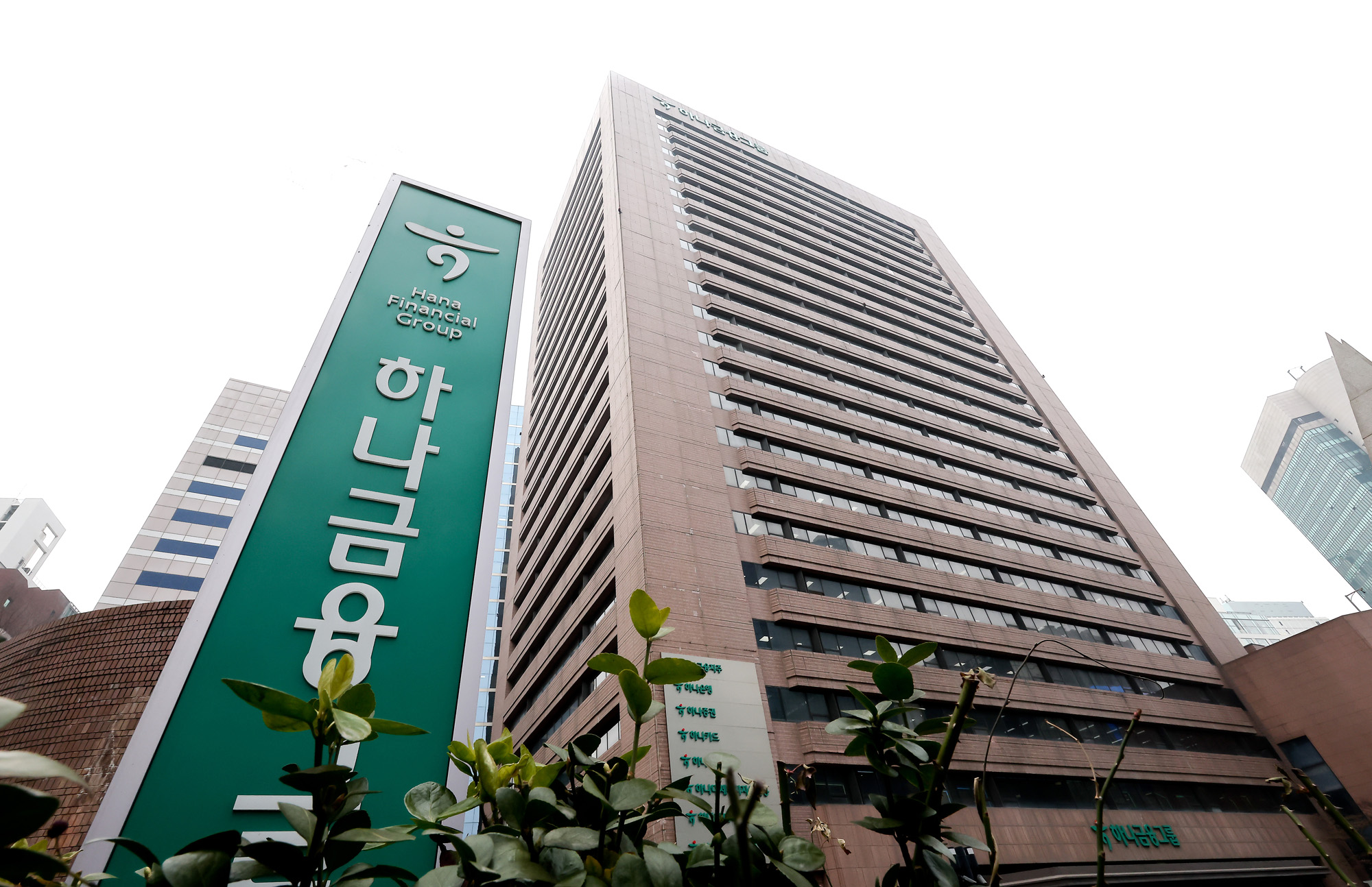 하나금융그룹;하나;하나은행