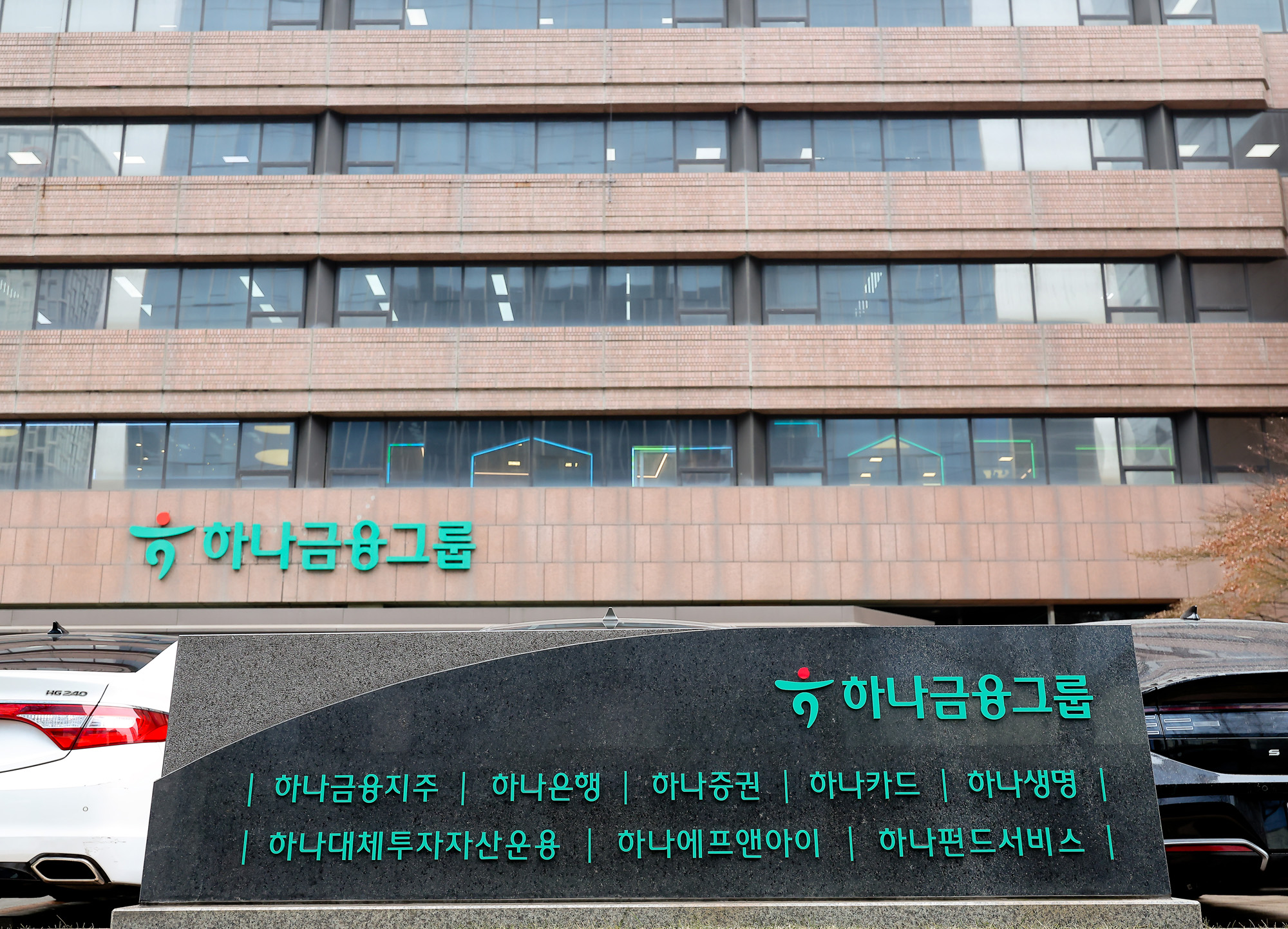 하나금융그룹;하나;하나은행