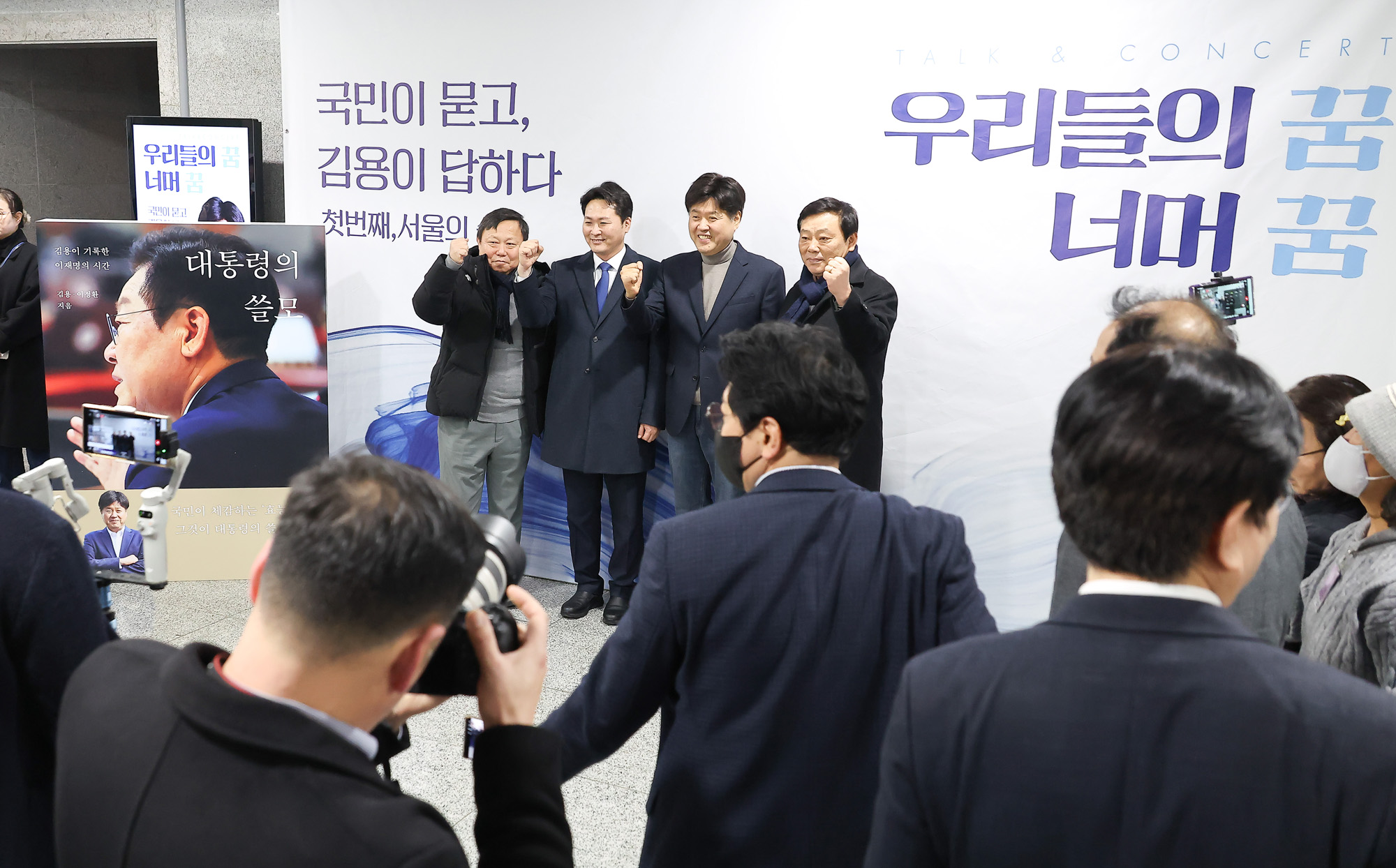 대통령의 쓸모;김용;출판;토크 콘서트