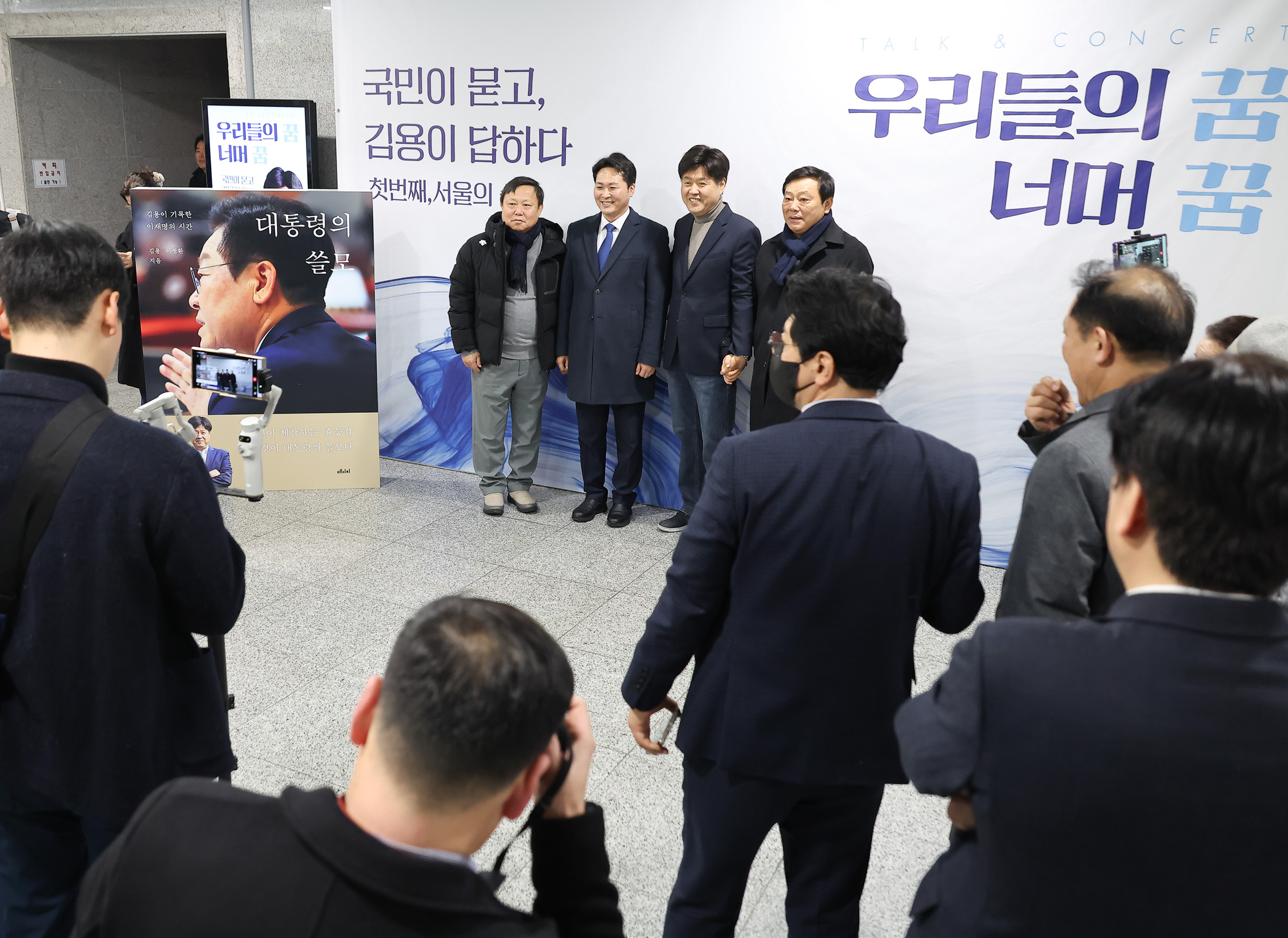 대통령의 쓸모;김용;출판;토크 콘서트