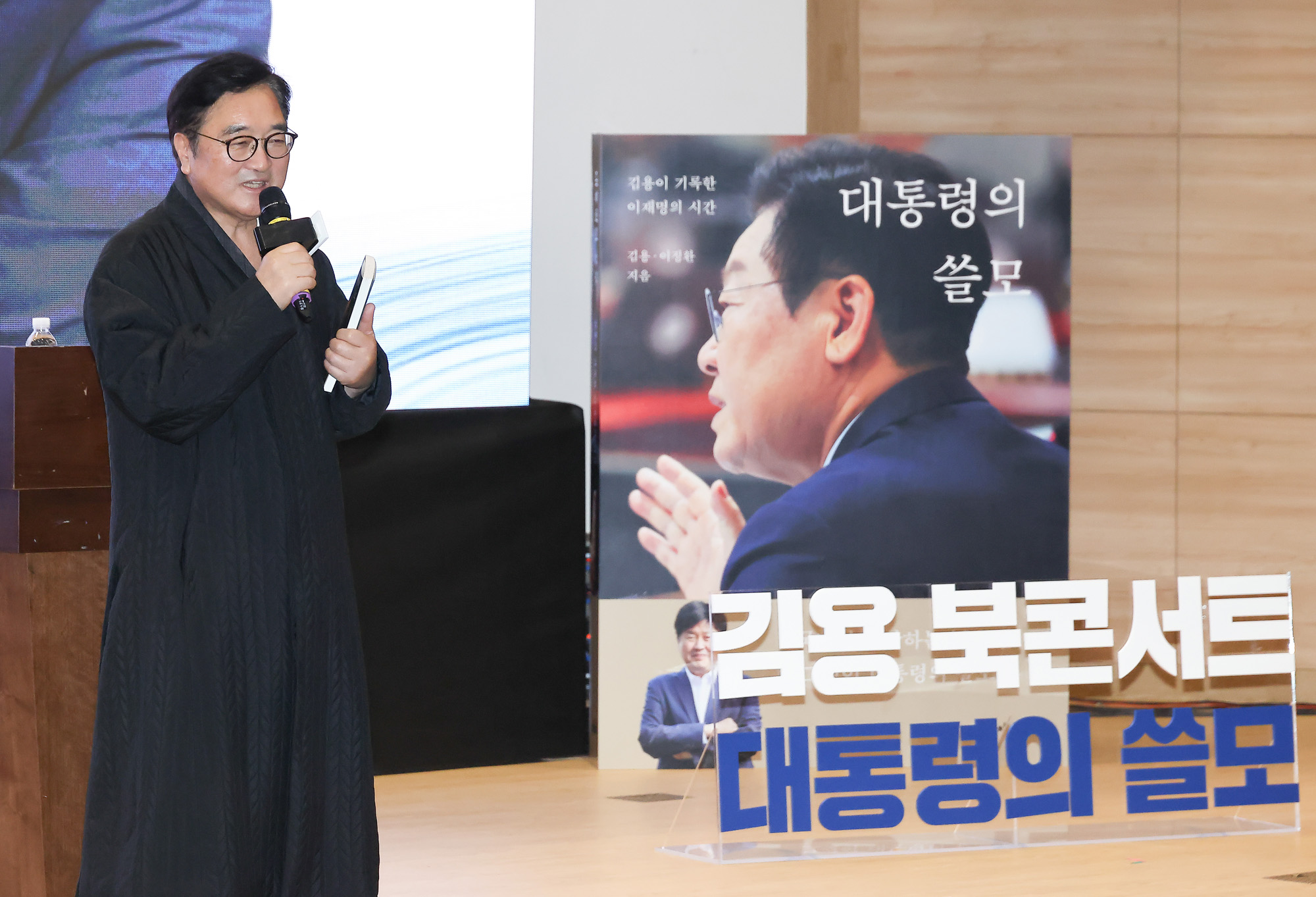 대통령의 쓸모;김용;출판;토크 콘서트