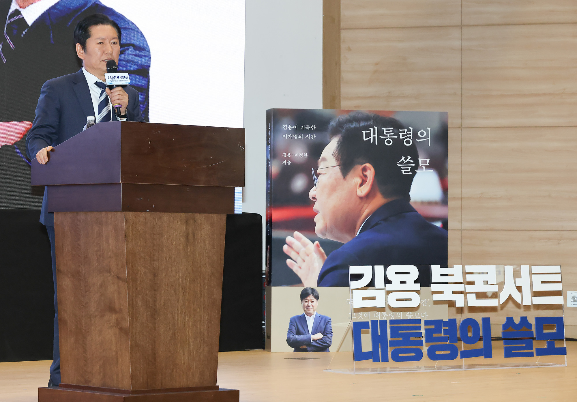 대통령의 쓸모;김용;출판;토크 콘서트